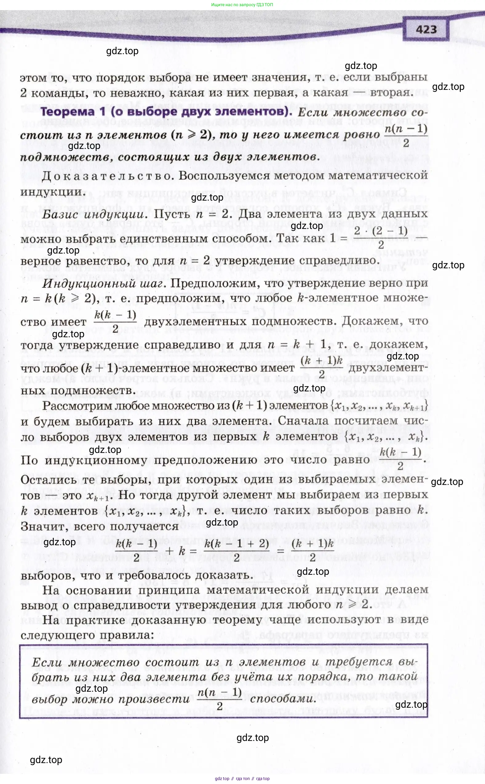 Алгебра, 10 класс Учебник, авторы: Мордкович Александр Григорьевич, Семенов Павел Владимирович, Денищева Лариса Олеговна, Звавич Леонид Исаакович, Корешкова Т А, Мишустина Татьяна Николаевна, Рязановский А Р, издательство Мнемозина, Москва, 2019, страница 423
