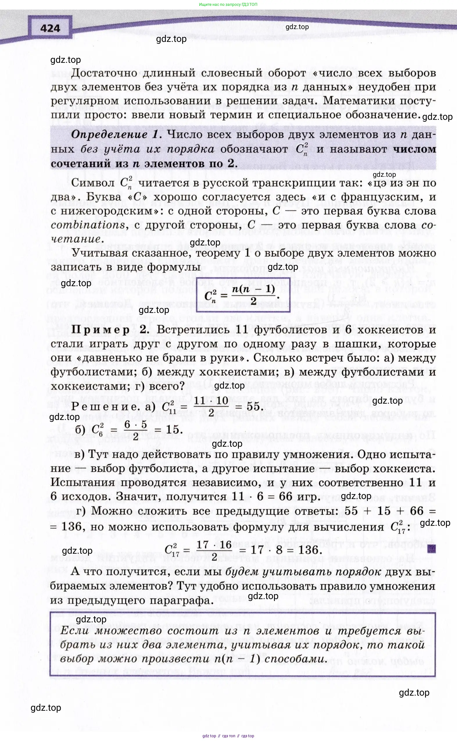 Алгебра, 10 класс Учебник, авторы: Мордкович Александр Григорьевич, Семенов Павел Владимирович, Денищева Лариса Олеговна, Звавич Леонид Исаакович, Корешкова Т А, Мишустина Татьяна Николаевна, Рязановский А Р, издательство Мнемозина, Москва, 2019, страница 424