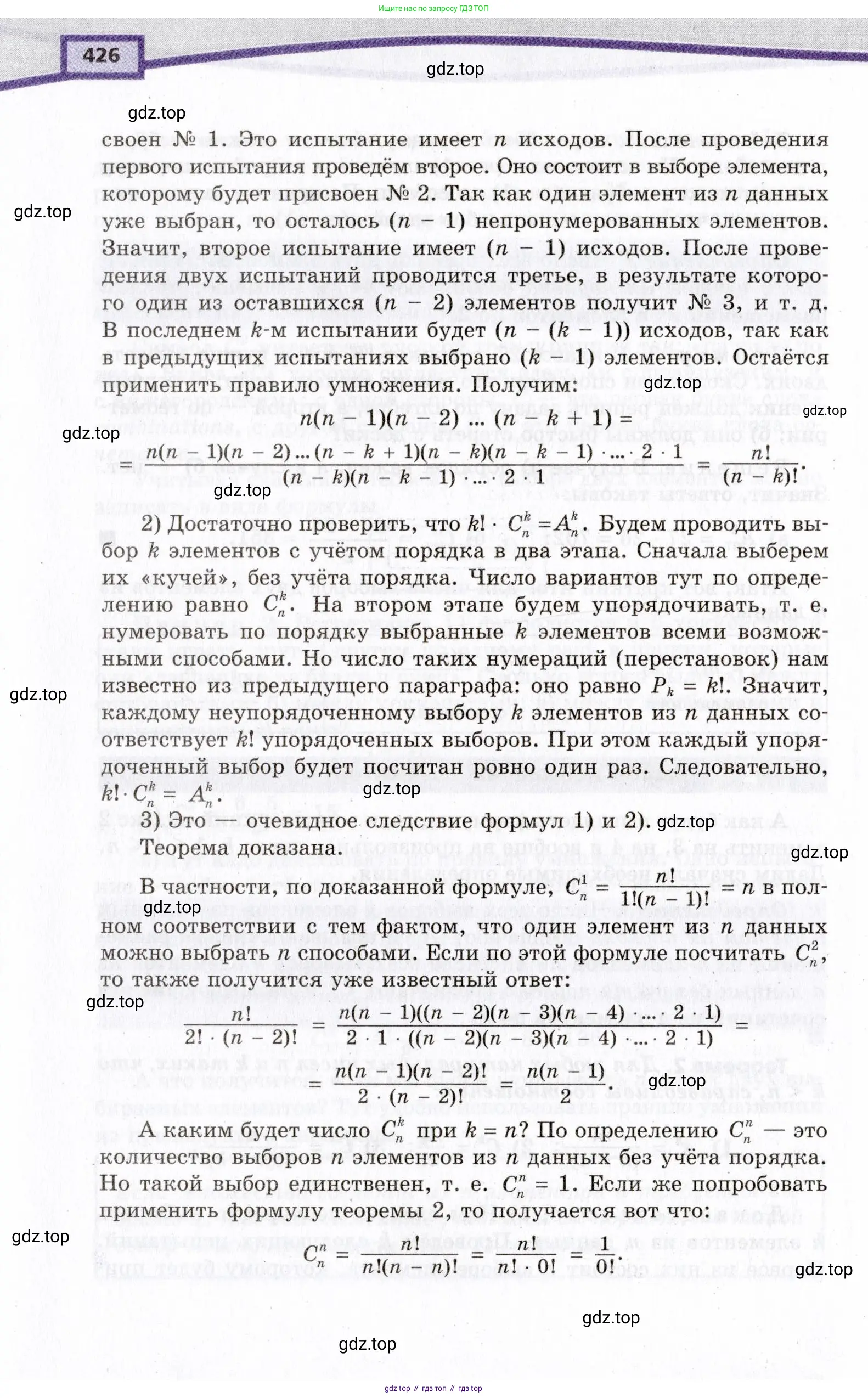 Алгебра, 10 класс Учебник, авторы: Мордкович Александр Григорьевич, Семенов Павел Владимирович, Денищева Лариса Олеговна, Звавич Леонид Исаакович, Корешкова Т А, Мишустина Татьяна Николаевна, Рязановский А Р, издательство Мнемозина, Москва, 2019, страница 426