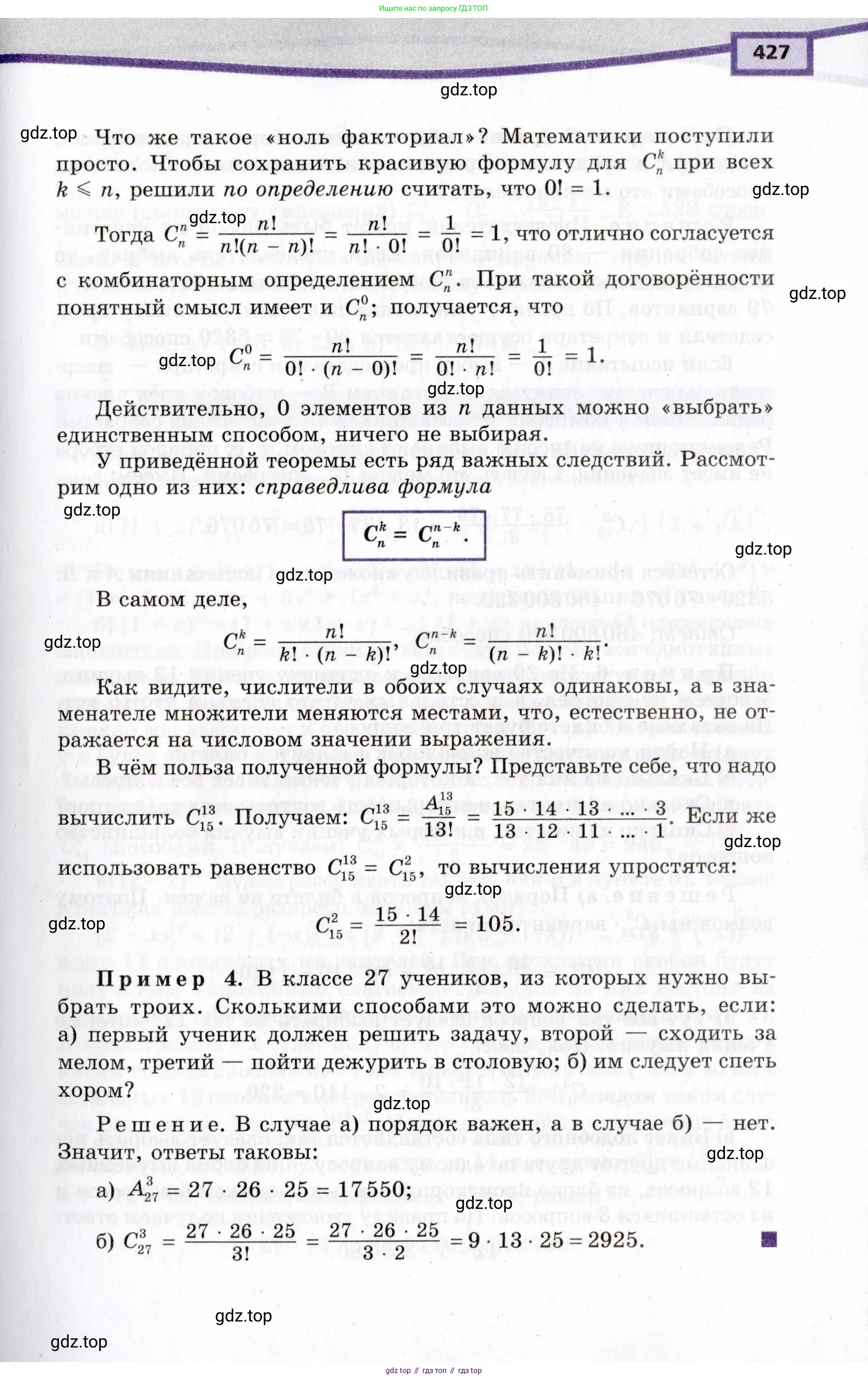 Алгебра, 10 класс Учебник, авторы: Мордкович Александр Григорьевич, Семенов Павел Владимирович, Денищева Лариса Олеговна, Звавич Леонид Исаакович, Корешкова Т А, Мишустина Татьяна Николаевна, Рязановский А Р, издательство Мнемозина, Москва, 2019, страница 427
