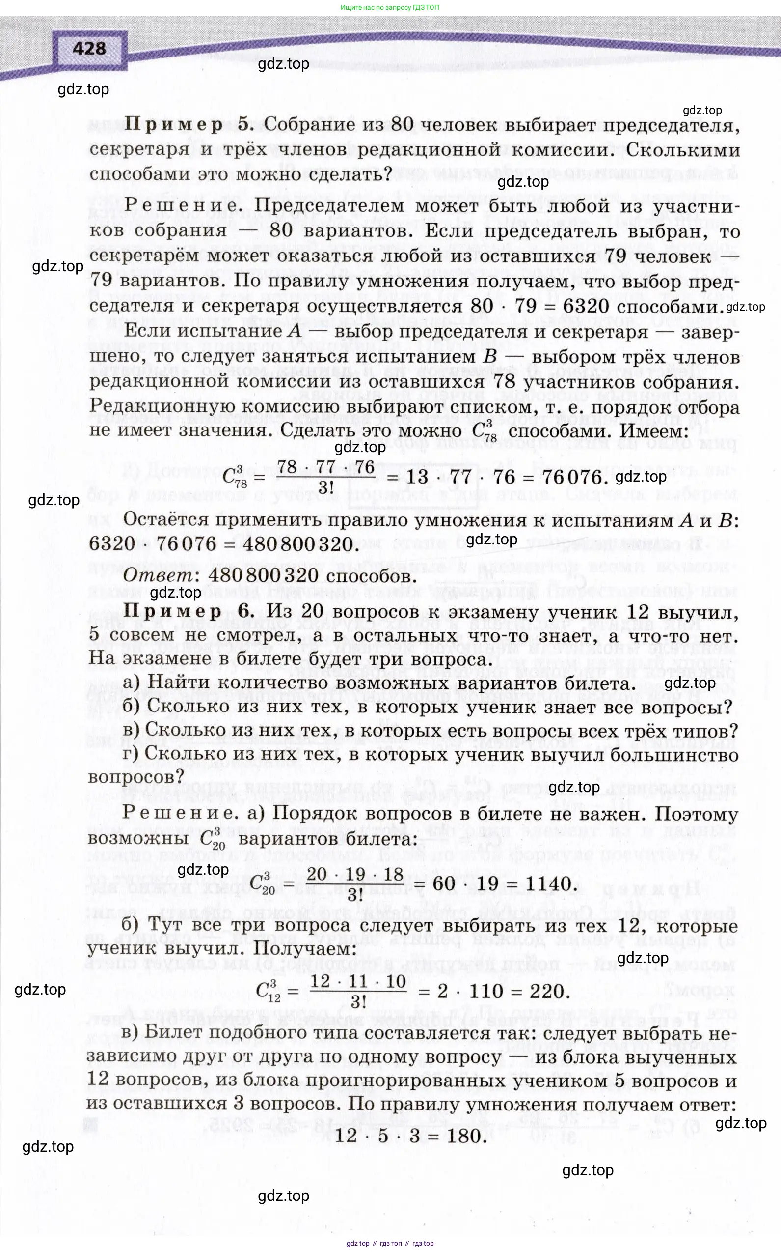 Алгебра, 10 класс Учебник, авторы: Мордкович Александр Григорьевич, Семенов Павел Владимирович, Денищева Лариса Олеговна, Звавич Леонид Исаакович, Корешкова Т А, Мишустина Татьяна Николаевна, Рязановский А Р, издательство Мнемозина, Москва, 2019, страница 428