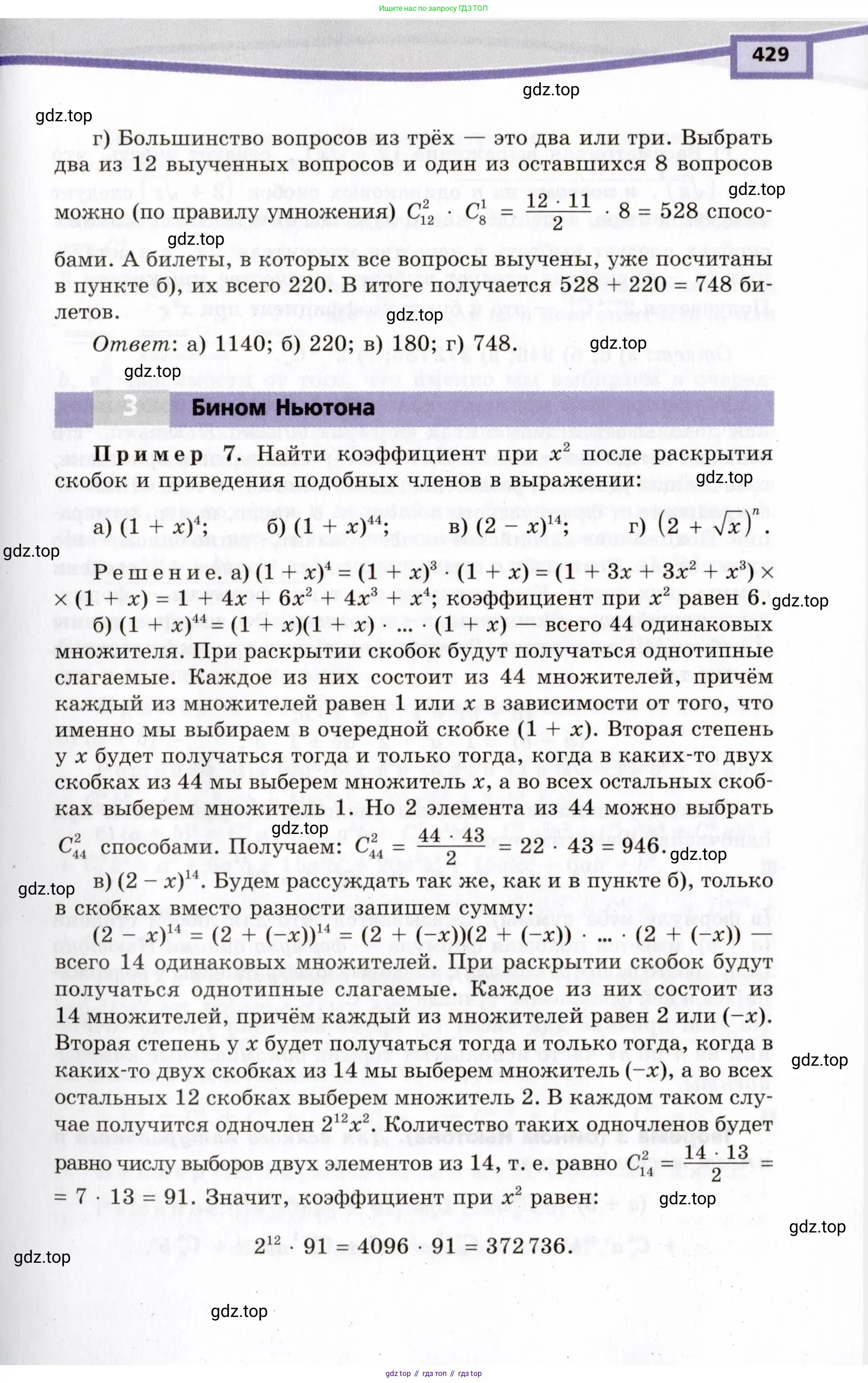 Алгебра, 10 класс Учебник, авторы: Мордкович Александр Григорьевич, Семенов Павел Владимирович, Денищева Лариса Олеговна, Звавич Леонид Исаакович, Корешкова Т А, Мишустина Татьяна Николаевна, Рязановский А Р, издательство Мнемозина, Москва, 2019, страница 429