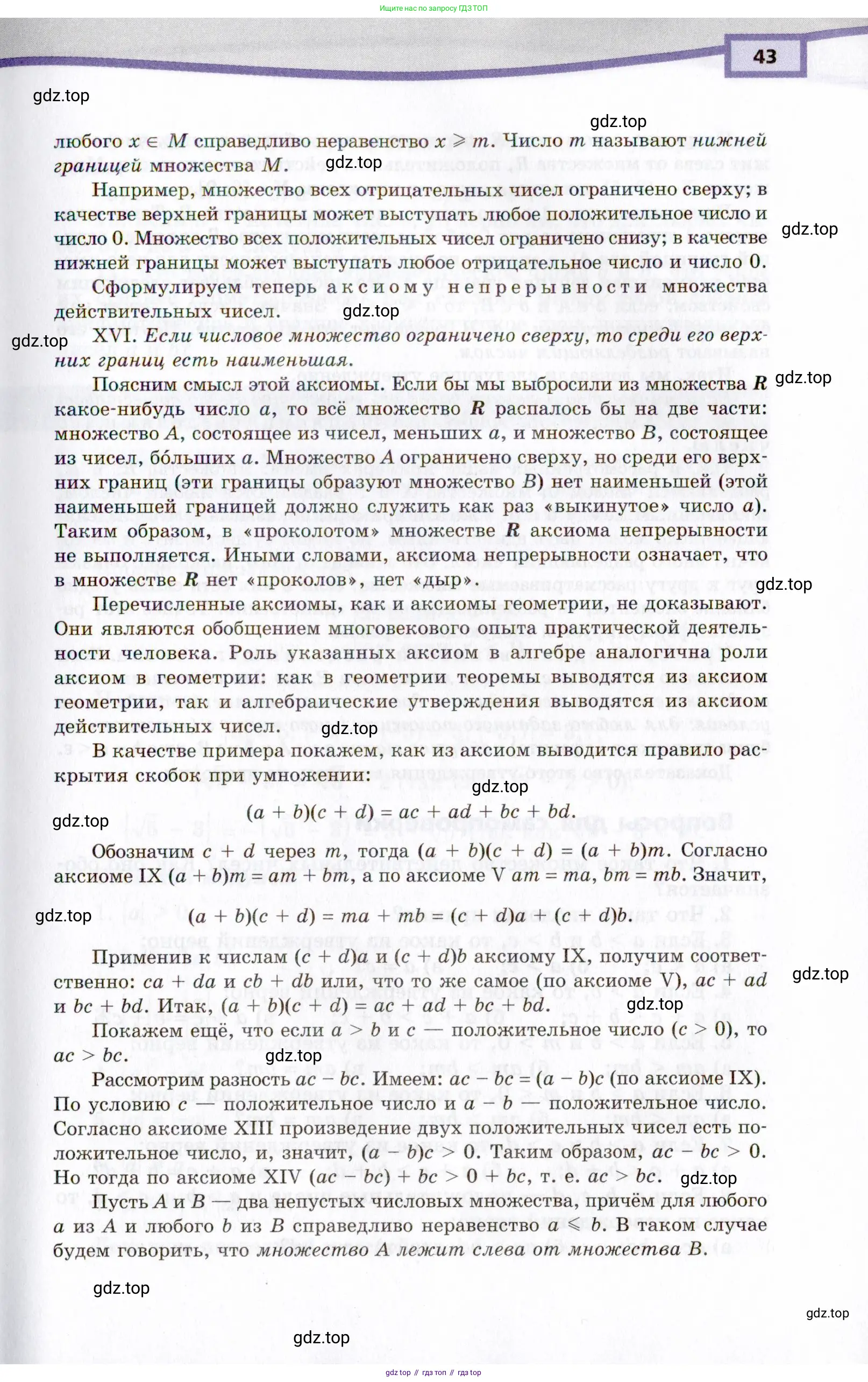 Алгебра, 10 класс Учебник, авторы: Мордкович Александр Григорьевич, Семенов Павел Владимирович, Денищева Лариса Олеговна, Звавич Леонид Исаакович, Корешкова Т А, Мишустина Татьяна Николаевна, Рязановский А Р, издательство Мнемозина, Москва, 2019, Часть 2, страница 43
