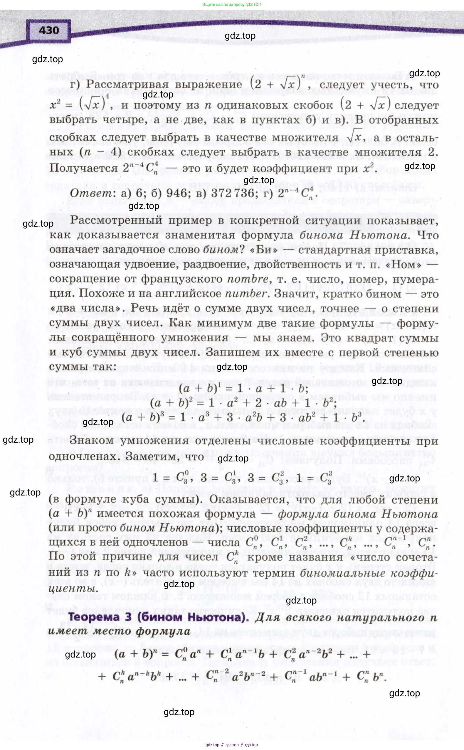 Алгебра, 10 класс Учебник, авторы: Мордкович Александр Григорьевич, Семенов Павел Владимирович, Денищева Лариса Олеговна, Звавич Леонид Исаакович, Корешкова Т А, Мишустина Татьяна Николаевна, Рязановский А Р, издательство Мнемозина, Москва, 2019, страница 430