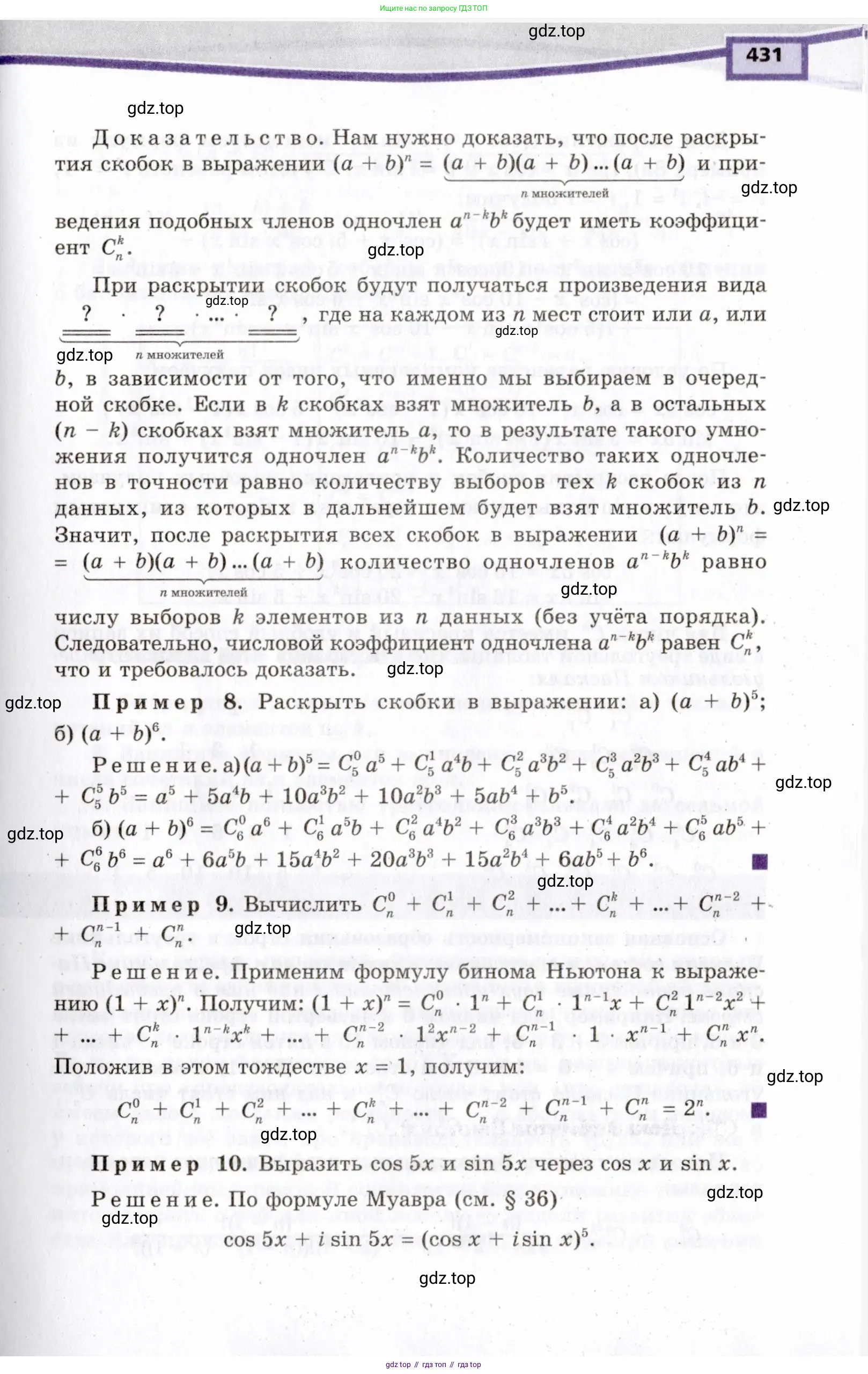 Алгебра, 10 класс Учебник, авторы: Мордкович Александр Григорьевич, Семенов Павел Владимирович, Денищева Лариса Олеговна, Звавич Леонид Исаакович, Корешкова Т А, Мишустина Татьяна Николаевна, Рязановский А Р, издательство Мнемозина, Москва, 2019, страница 431