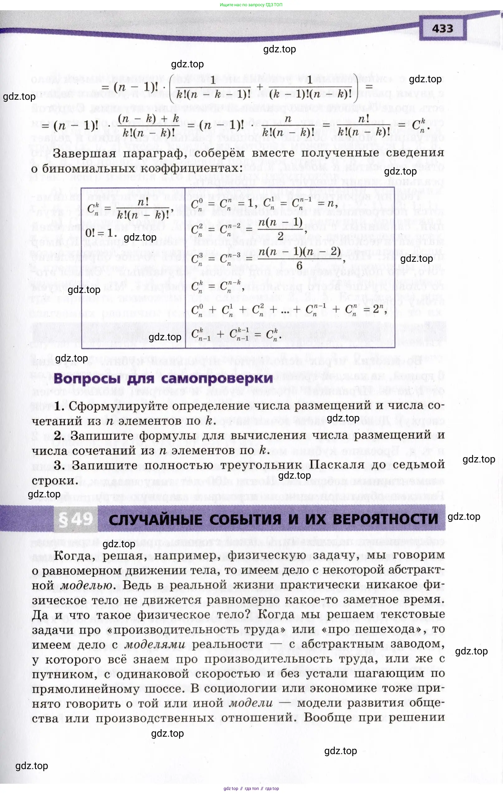 Алгебра, 10 класс Учебник, авторы: Мордкович Александр Григорьевич, Семенов Павел Владимирович, Денищева Лариса Олеговна, Звавич Леонид Исаакович, Корешкова Т А, Мишустина Татьяна Николаевна, Рязановский А Р, издательство Мнемозина, Москва, 2019, Часть 1, страница 433
