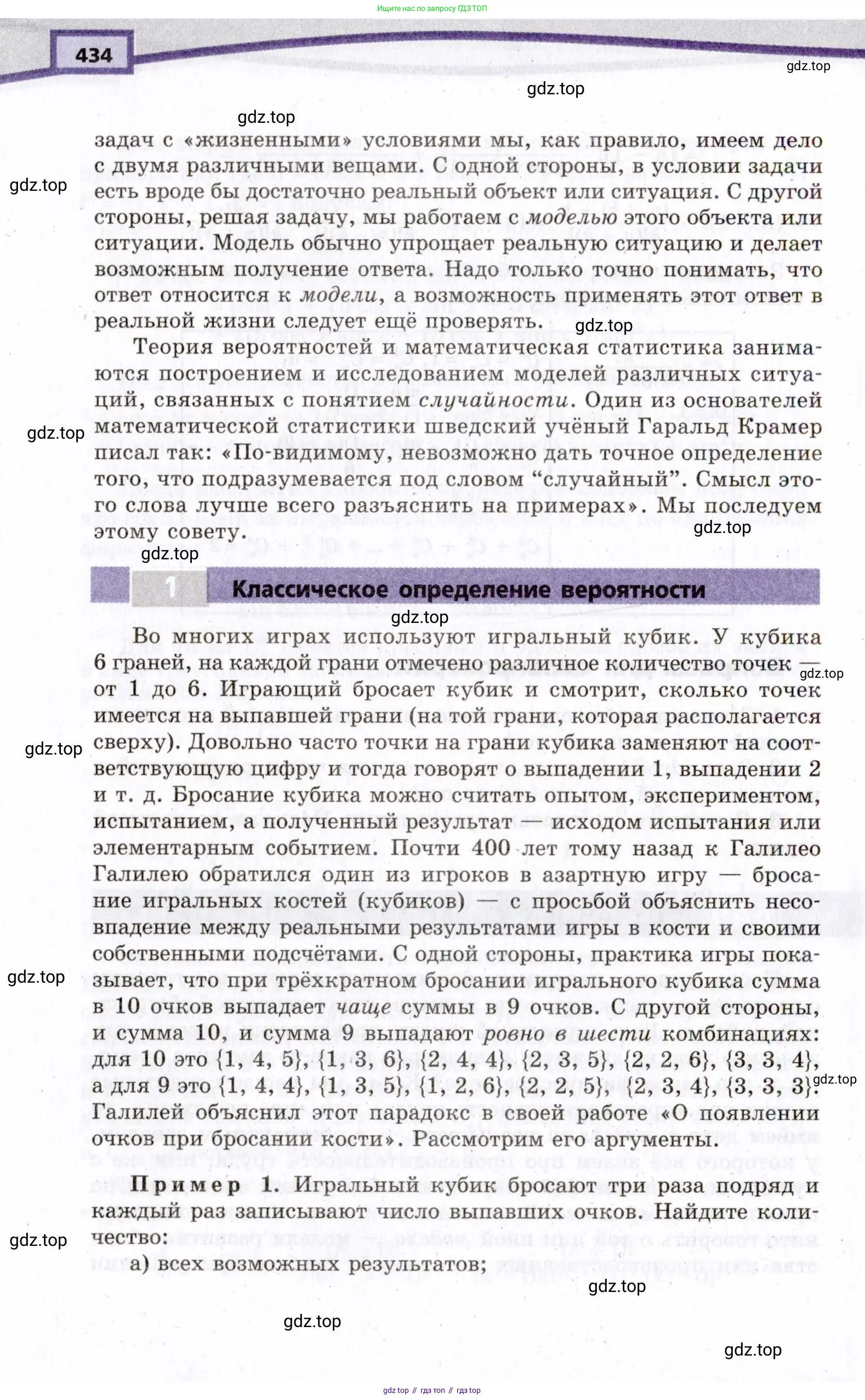 Алгебра, 10 класс Учебник, авторы: Мордкович Александр Григорьевич, Семенов Павел Владимирович, Денищева Лариса Олеговна, Звавич Леонид Исаакович, Корешкова Т А, Мишустина Татьяна Николаевна, Рязановский А Р, издательство Мнемозина, Москва, 2019, страница 434