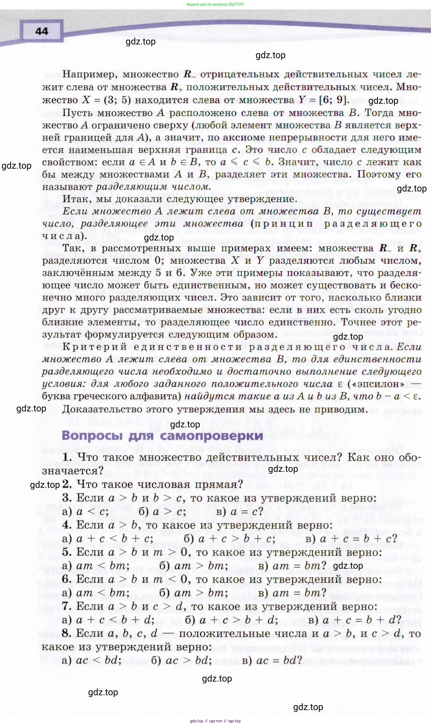 Алгебра, 10 класс Учебник, авторы: Мордкович Александр Григорьевич, Семенов Павел Владимирович, Денищева Лариса Олеговна, Звавич Леонид Исаакович, Корешкова Т А, Мишустина Татьяна Николаевна, Рязановский А Р, издательство Мнемозина, Москва, 2019, Часть 1, страница 44