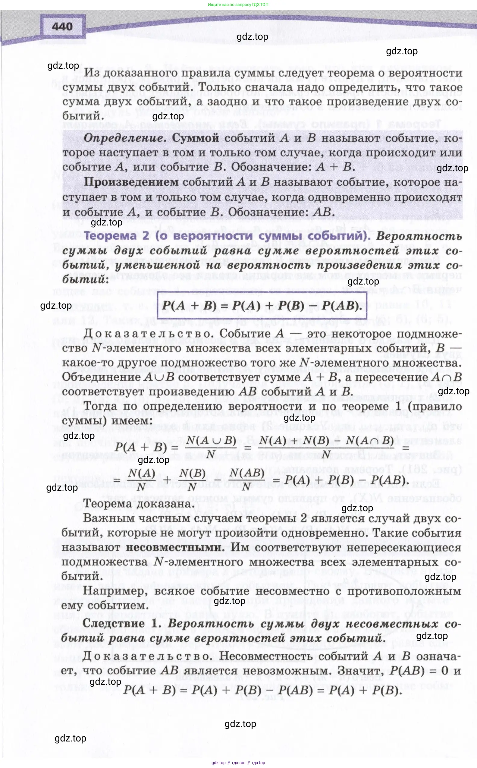 Алгебра, 10 класс Учебник, авторы: Мордкович Александр Григорьевич, Семенов Павел Владимирович, Денищева Лариса Олеговна, Звавич Леонид Исаакович, Корешкова Т А, Мишустина Татьяна Николаевна, Рязановский А Р, издательство Мнемозина, Москва, 2019, страница 440