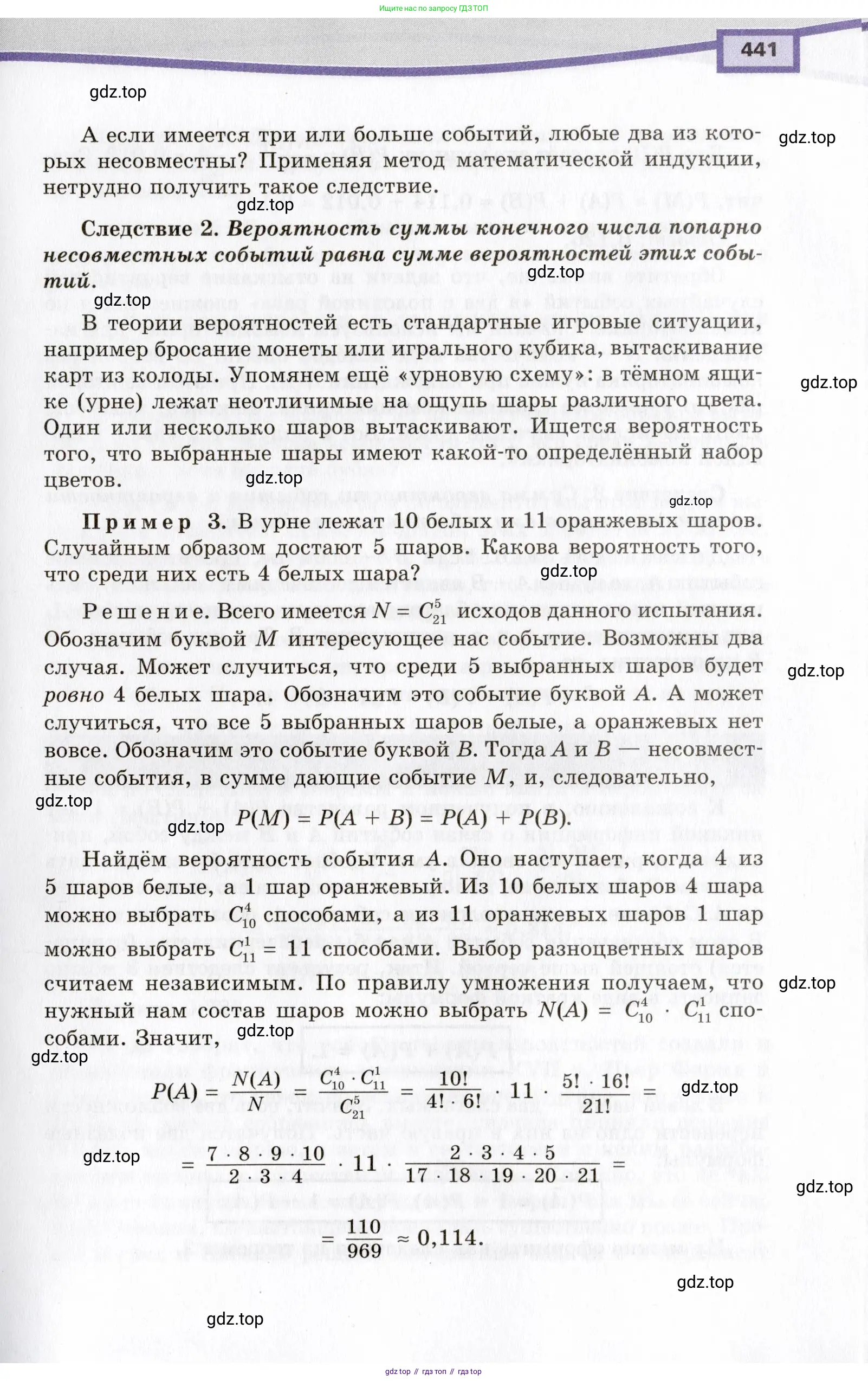 Алгебра, 10 класс Учебник, авторы: Мордкович Александр Григорьевич, Семенов Павел Владимирович, Денищева Лариса Олеговна, Звавич Леонид Исаакович, Корешкова Т А, Мишустина Татьяна Николаевна, Рязановский А Р, издательство Мнемозина, Москва, 2019, страница 441
