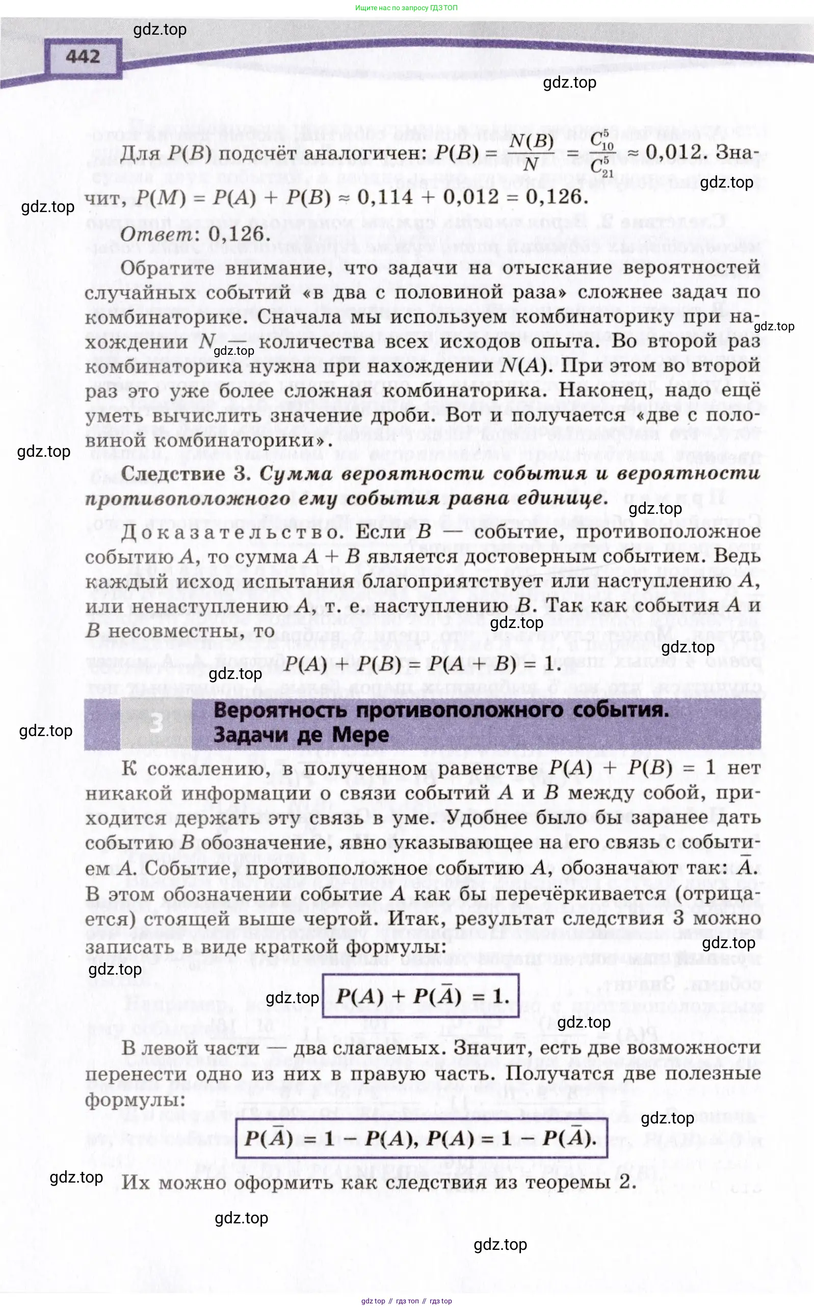 Алгебра, 10 класс Учебник, авторы: Мордкович Александр Григорьевич, Семенов Павел Владимирович, Денищева Лариса Олеговна, Звавич Леонид Исаакович, Корешкова Т А, Мишустина Татьяна Николаевна, Рязановский А Р, издательство Мнемозина, Москва, 2019, страница 442