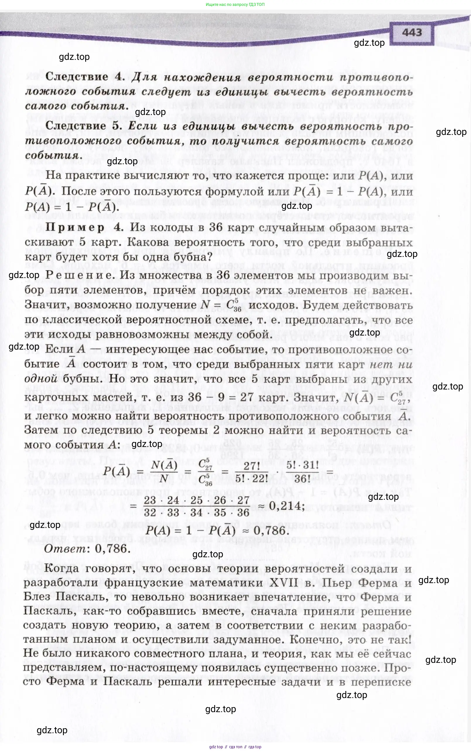 Алгебра, 10 класс Учебник, авторы: Мордкович Александр Григорьевич, Семенов Павел Владимирович, Денищева Лариса Олеговна, Звавич Леонид Исаакович, Корешкова Т А, Мишустина Татьяна Николаевна, Рязановский А Р, издательство Мнемозина, Москва, 2019, страница 443