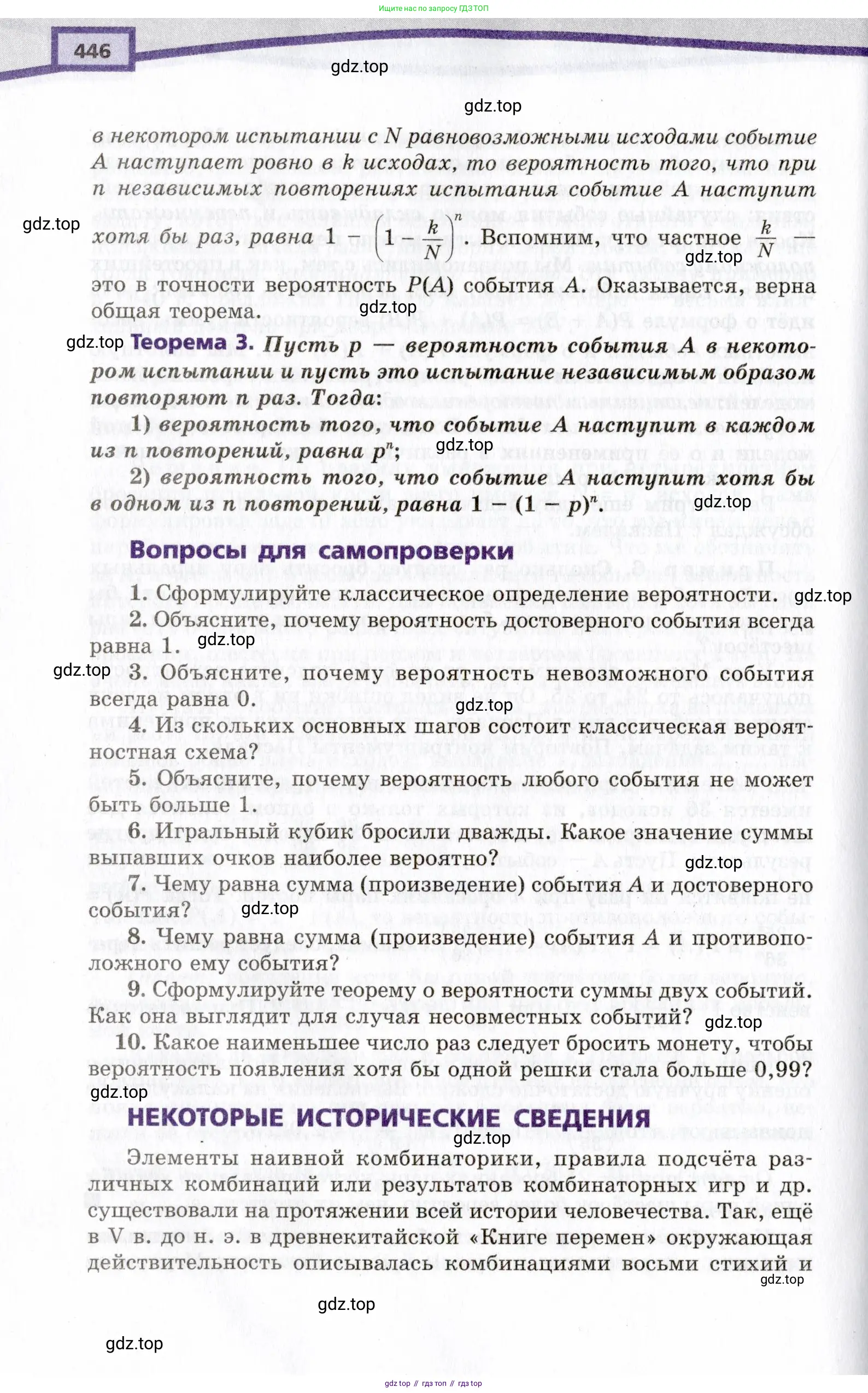 Алгебра, 10 класс Учебник, авторы: Мордкович Александр Григорьевич, Семенов Павел Владимирович, Денищева Лариса Олеговна, Звавич Леонид Исаакович, Корешкова Т А, Мишустина Татьяна Николаевна, Рязановский А Р, издательство Мнемозина, Москва, 2019, Часть 1, страница 446