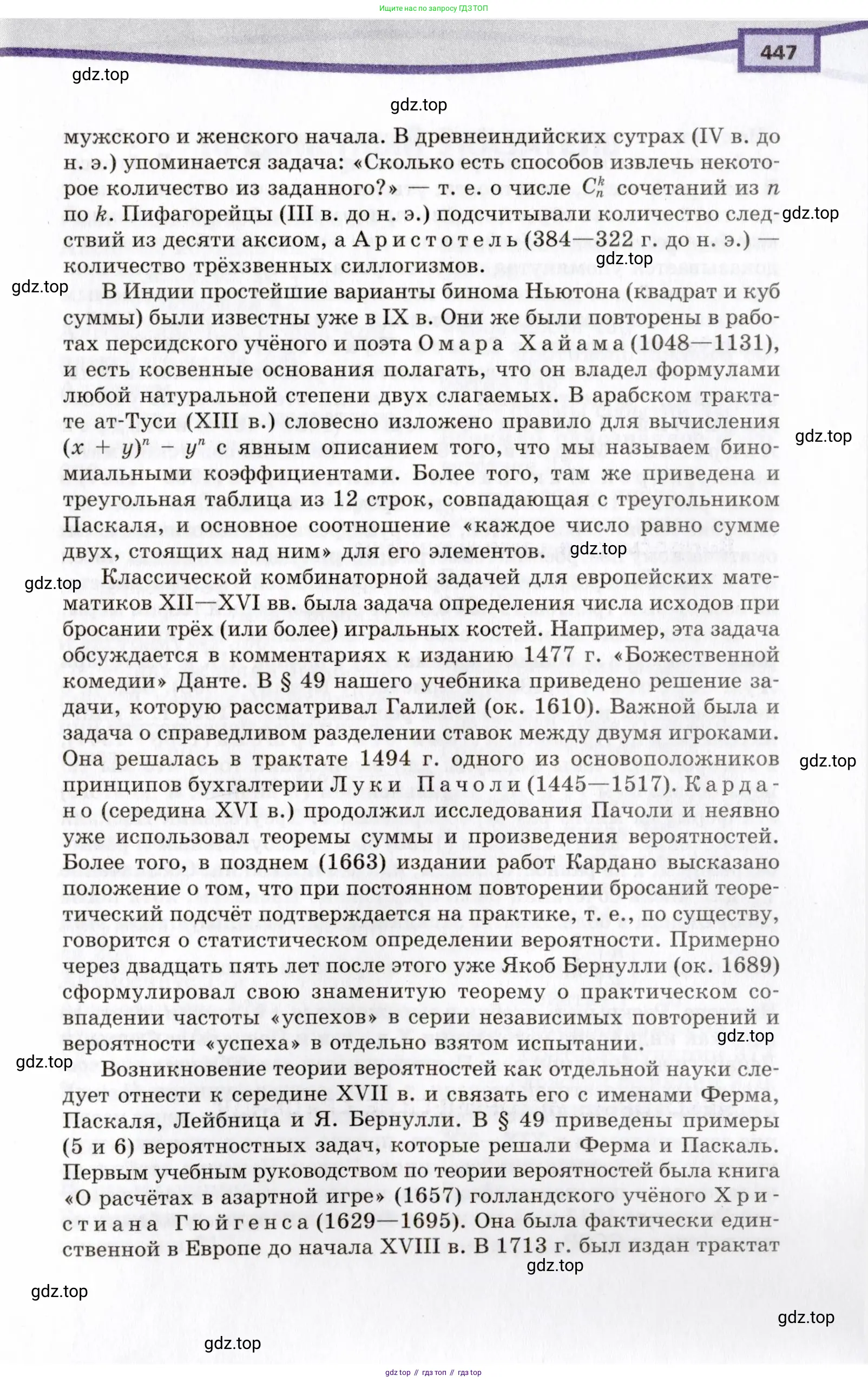 Алгебра, 10 класс Учебник, авторы: Мордкович Александр Григорьевич, Семенов Павел Владимирович, Денищева Лариса Олеговна, Звавич Леонид Исаакович, Корешкова Т А, Мишустина Татьяна Николаевна, Рязановский А Р, издательство Мнемозина, Москва, 2019, страница 447