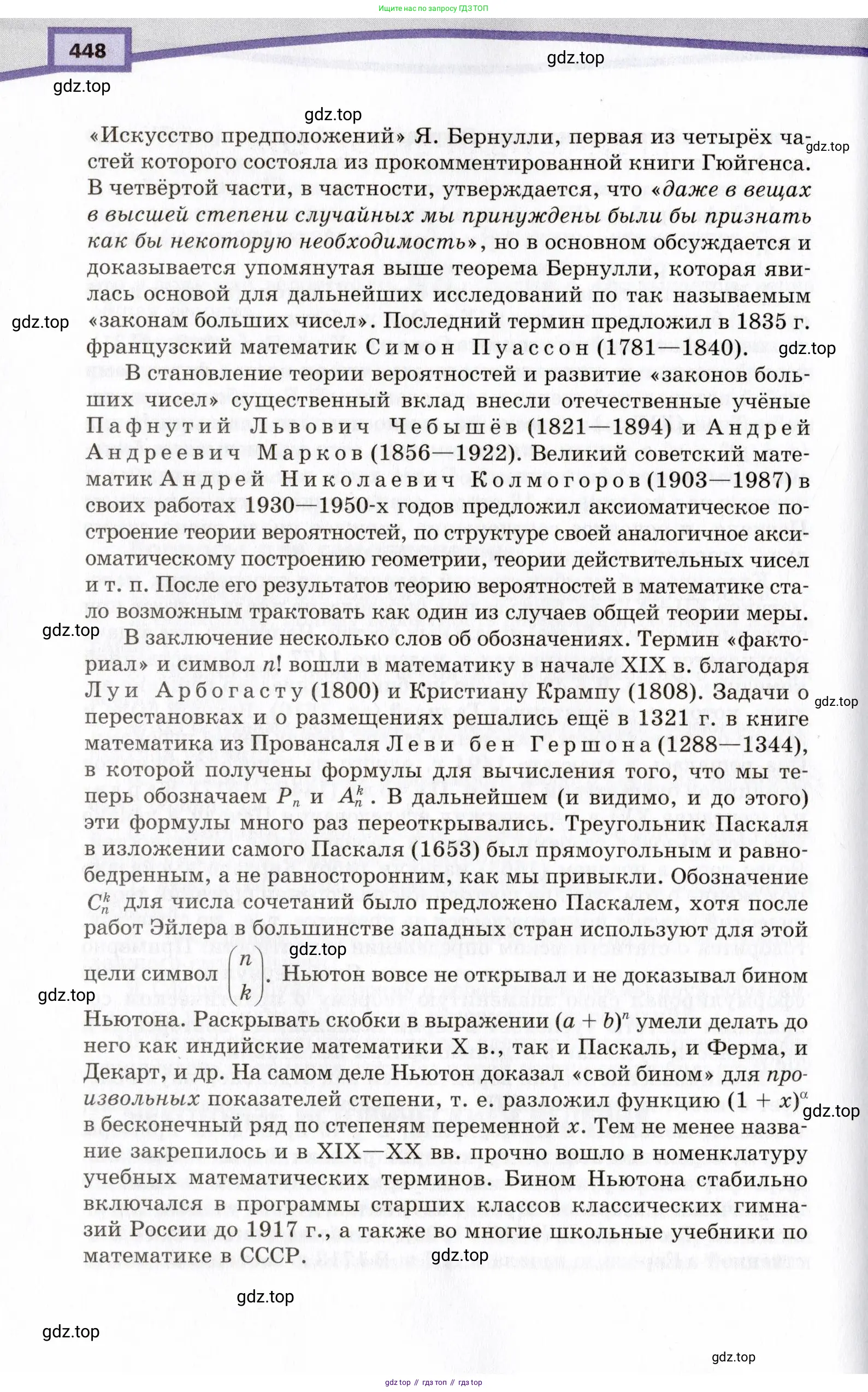 Алгебра, 10 класс Учебник, авторы: Мордкович Александр Григорьевич, Семенов Павел Владимирович, Денищева Лариса Олеговна, Звавич Леонид Исаакович, Корешкова Т А, Мишустина Татьяна Николаевна, Рязановский А Р, издательство Мнемозина, Москва, 2019, страница 448