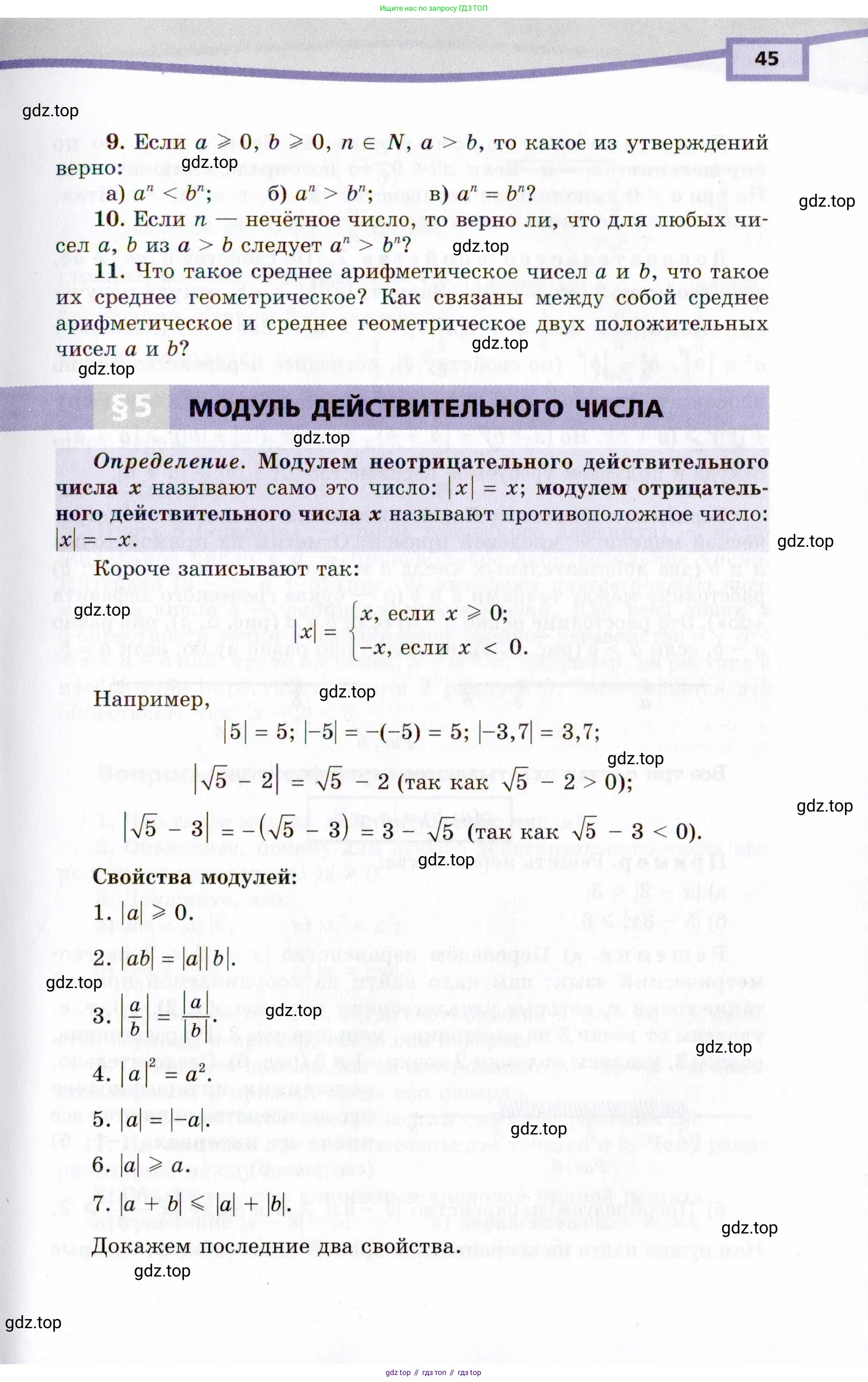 Алгебра, 10 класс Учебник, авторы: Мордкович Александр Григорьевич, Семенов Павел Владимирович, Денищева Лариса Олеговна, Звавич Леонид Исаакович, Корешкова Т А, Мишустина Татьяна Николаевна, Рязановский А Р, издательство Мнемозина, Москва, 2019, Часть 1, страница 45