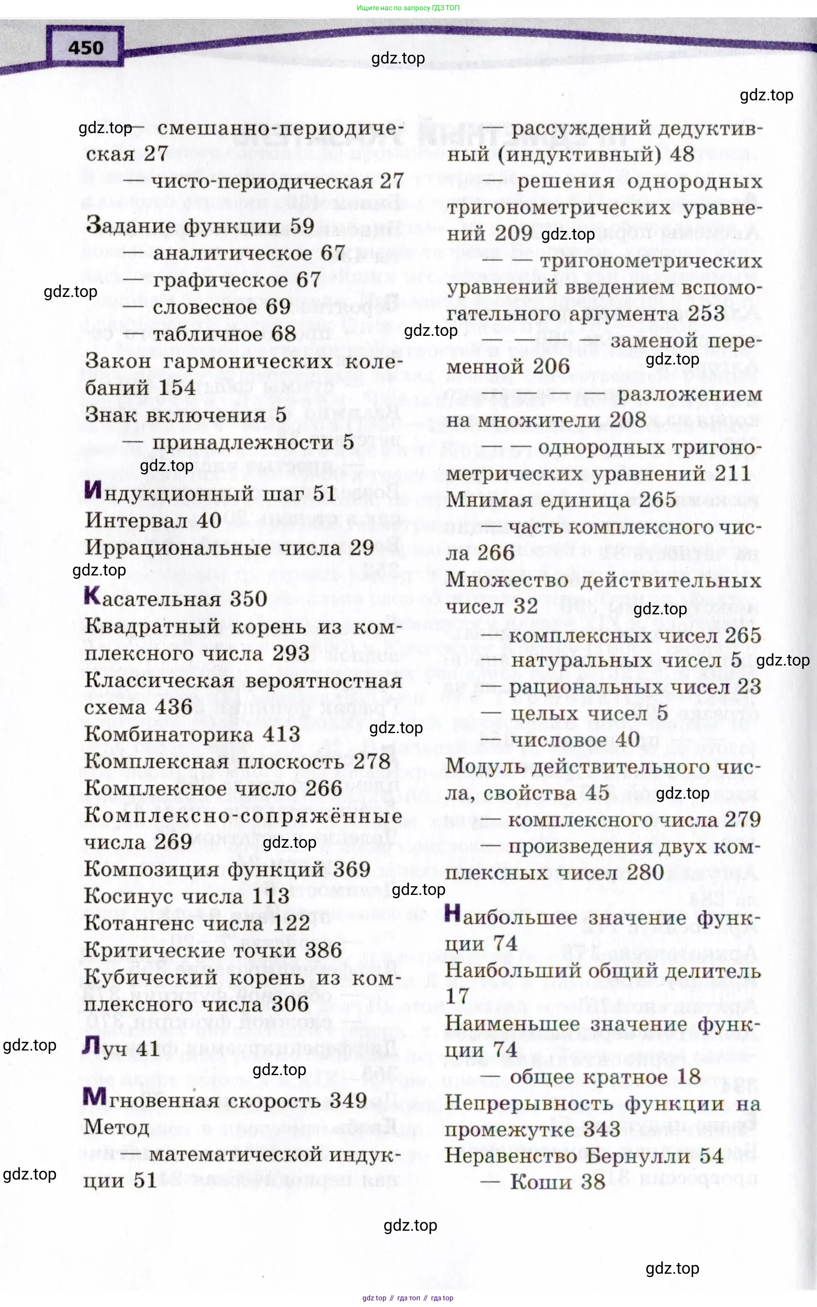 Алгебра, 10 класс Учебник, авторы: Мордкович Александр Григорьевич, Семенов Павел Владимирович, Денищева Лариса Олеговна, Звавич Леонид Исаакович, Корешкова Т А, Мишустина Татьяна Николаевна, Рязановский А Р, издательство Мнемозина, Москва, 2019, страница 450