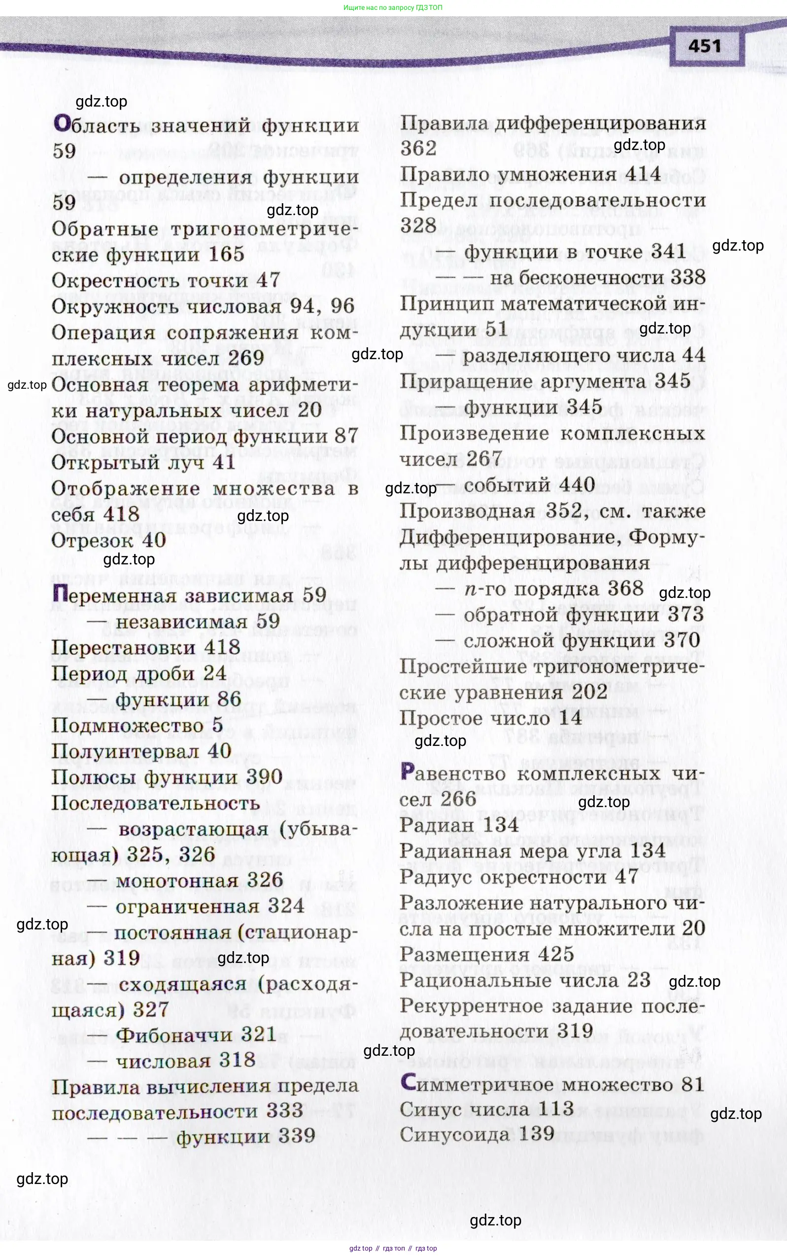 Алгебра, 10 класс Учебник, авторы: Мордкович Александр Григорьевич, Семенов Павел Владимирович, Денищева Лариса Олеговна, Звавич Леонид Исаакович, Корешкова Т А, Мишустина Татьяна Николаевна, Рязановский А Р, издательство Мнемозина, Москва, 2019, страница 451