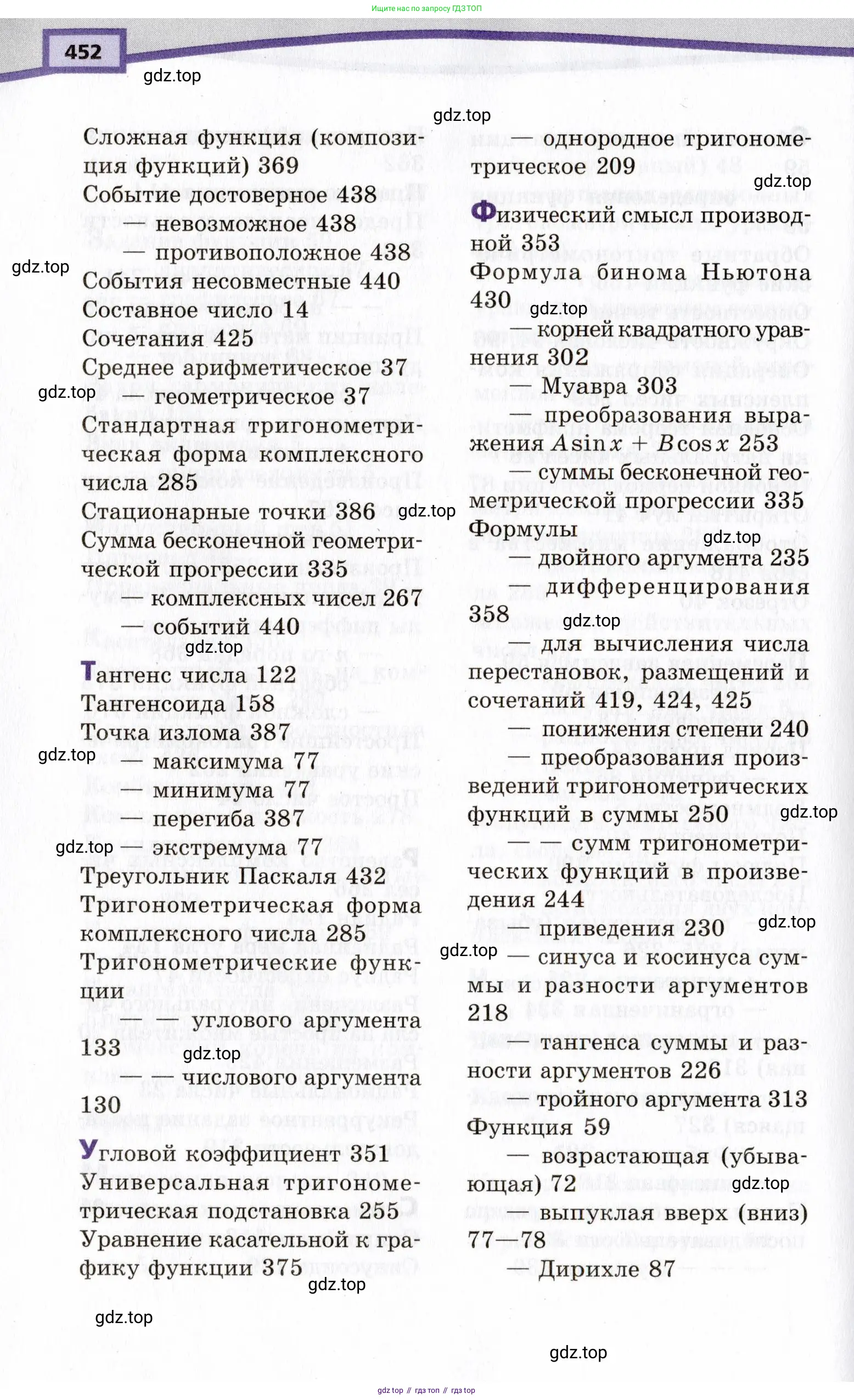 Алгебра, 10 класс Учебник, авторы: Мордкович Александр Григорьевич, Семенов Павел Владимирович, Денищева Лариса Олеговна, Звавич Леонид Исаакович, Корешкова Т А, Мишустина Татьяна Николаевна, Рязановский А Р, издательство Мнемозина, Москва, 2019, страница 452
