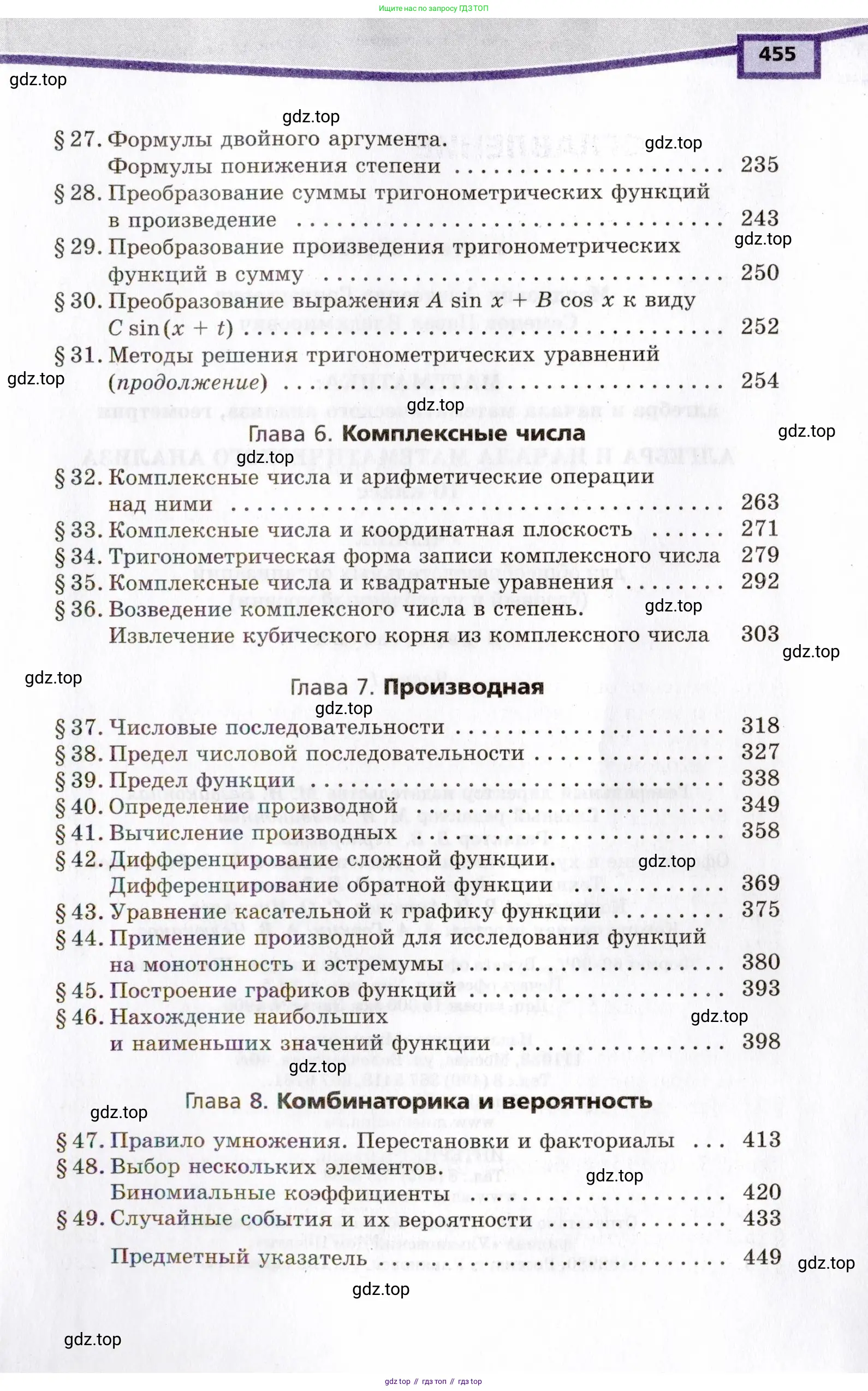Алгебра, 10 класс Учебник, авторы: Мордкович Александр Григорьевич, Семенов Павел Владимирович, Денищева Лариса Олеговна, Звавич Леонид Исаакович, Корешкова Т А, Мишустина Татьяна Николаевна, Рязановский А Р, издательство Мнемозина, Москва, 2019, страница 455