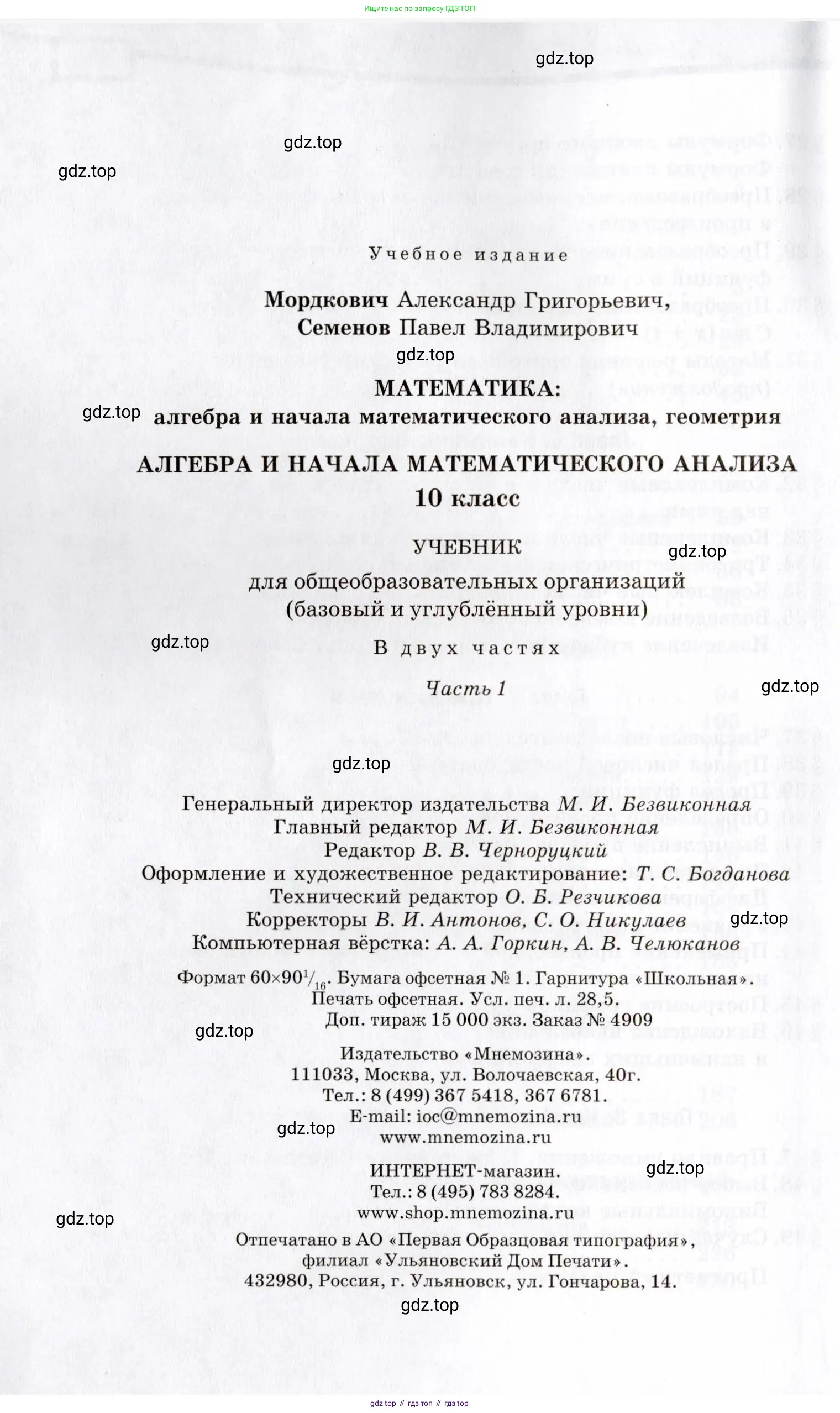 Алгебра, 10 класс Учебник, авторы: Мордкович Александр Григорьевич, Семенов Павел Владимирович, Денищева Лариса Олеговна, Звавич Леонид Исаакович, Корешкова Т А, Мишустина Татьяна Николаевна, Рязановский А Р, издательство Мнемозина, Москва, 2019, страница 456