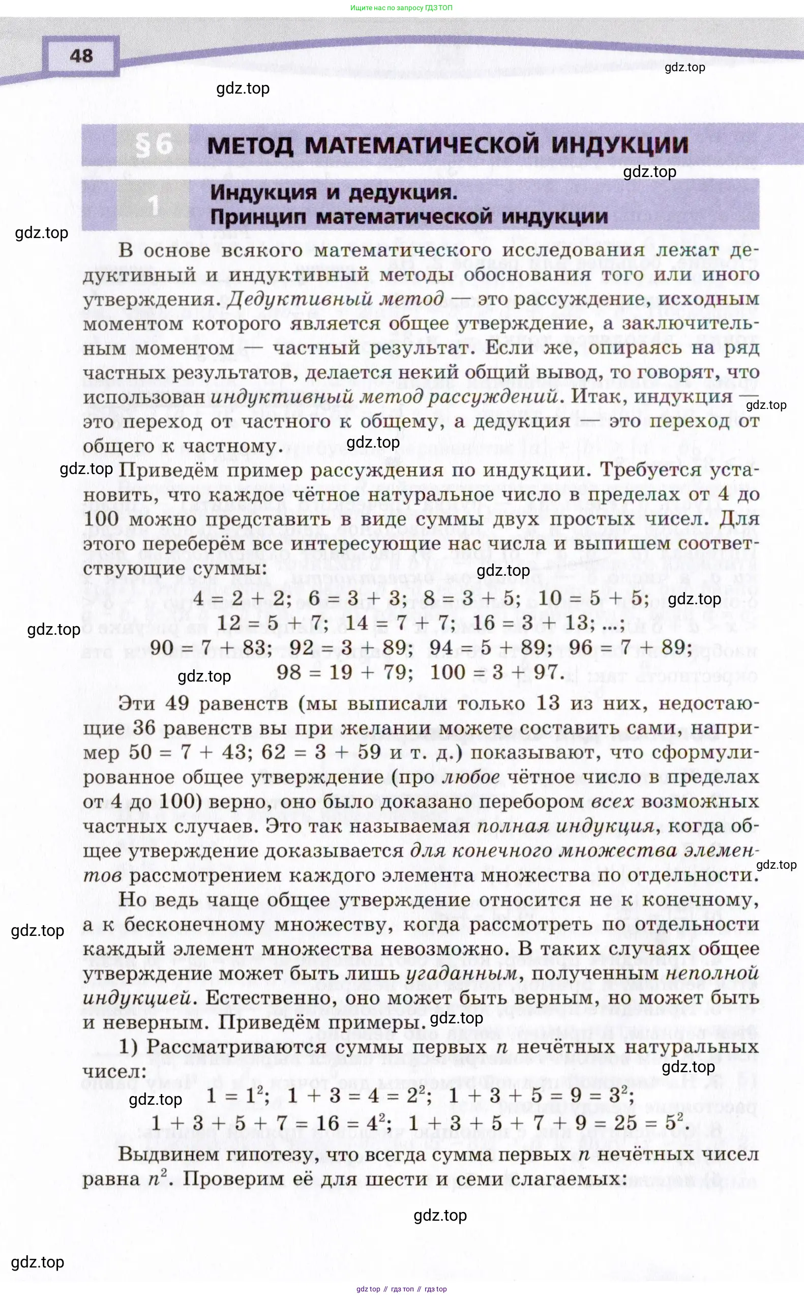 Алгебра, 10 класс Учебник, авторы: Мордкович Александр Григорьевич, Семенов Павел Владимирович, Денищева Лариса Олеговна, Звавич Леонид Исаакович, Корешкова Т А, Мишустина Татьяна Николаевна, Рязановский А Р, издательство Мнемозина, Москва, 2019, Часть 2, страница 48