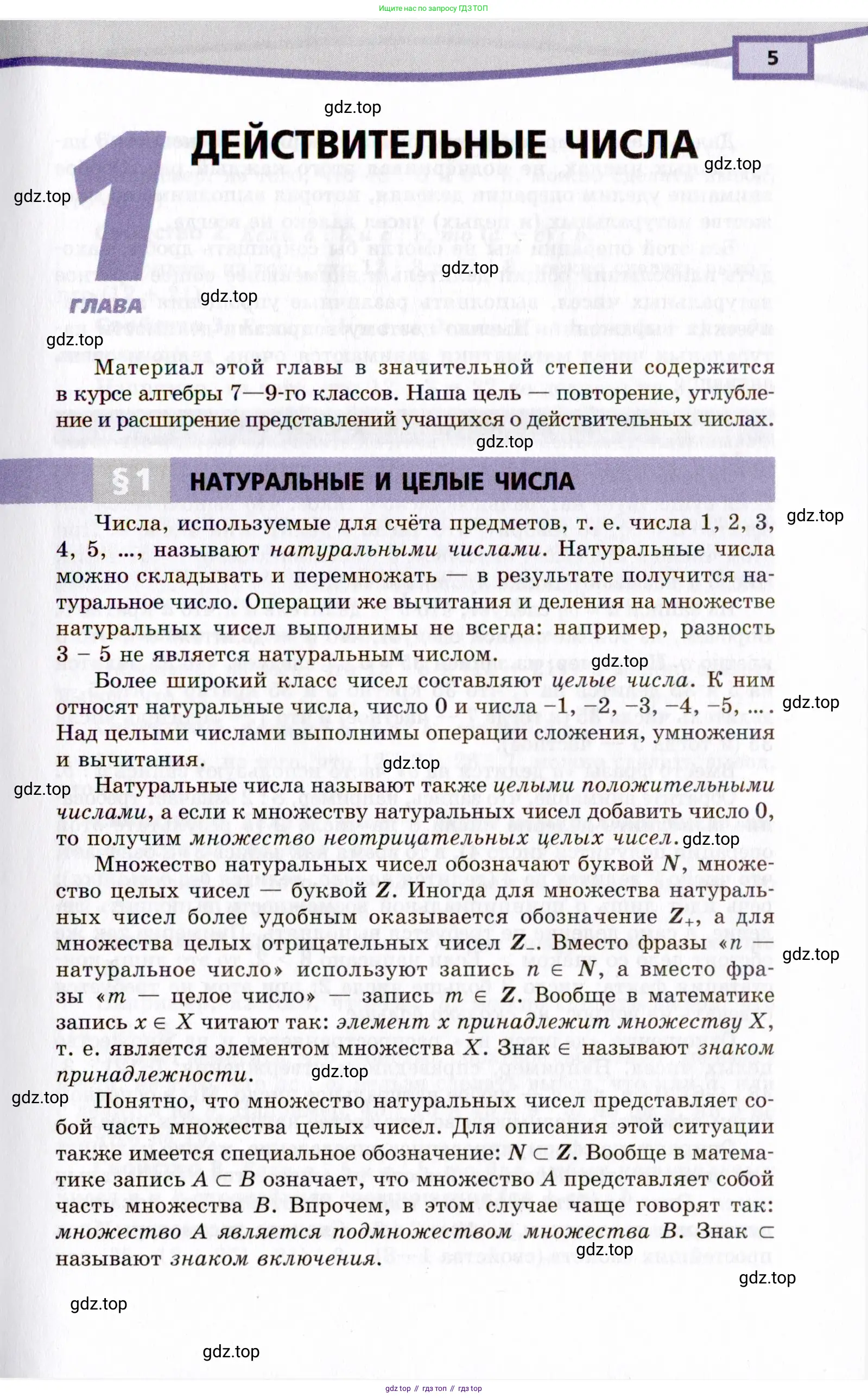 Алгебра, 10 класс Учебник, авторы: Мордкович Александр Григорьевич, Семенов Павел Владимирович, Денищева Лариса Олеговна, Звавич Леонид Исаакович, Корешкова Т А, Мишустина Татьяна Николаевна, Рязановский А Р, издательство Мнемозина, Москва, 2019, Часть 2, страница 5