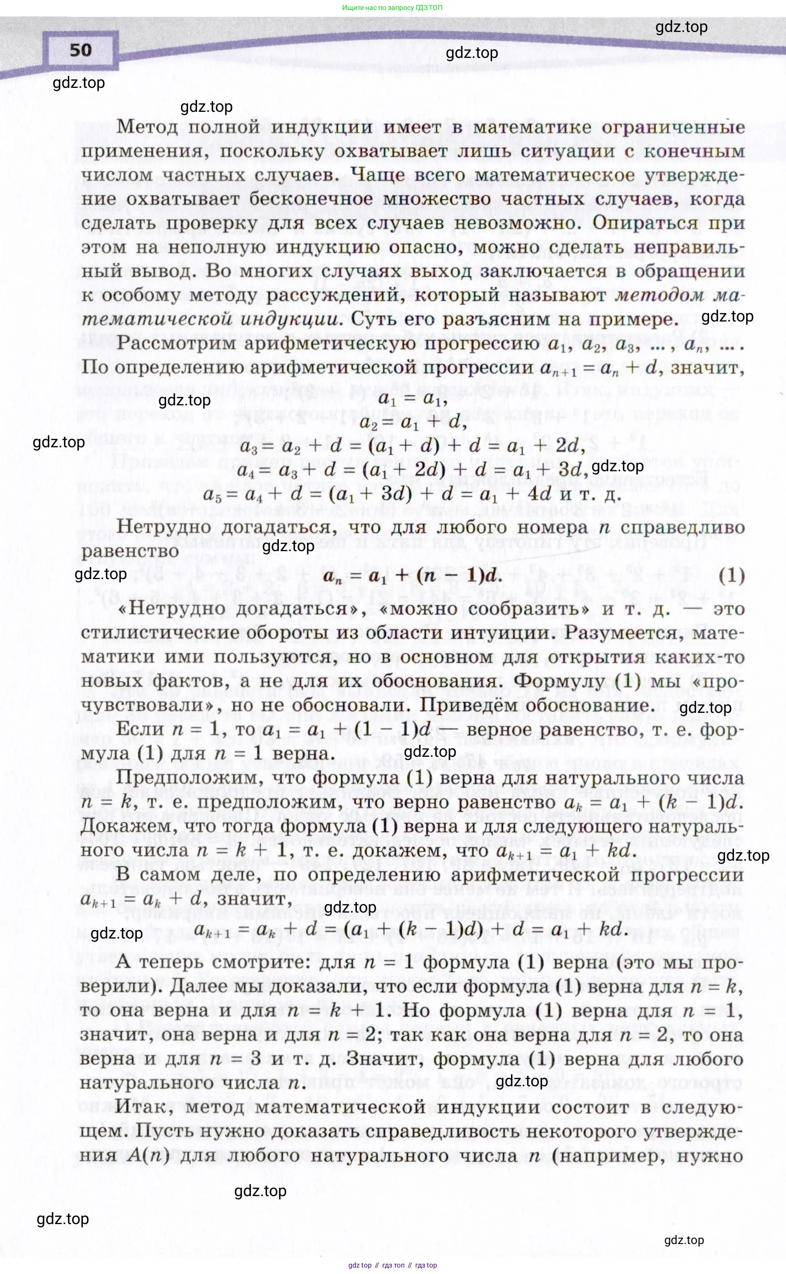Алгебра, 10 класс Учебник, авторы: Мордкович Александр Григорьевич, Семенов Павел Владимирович, Денищева Лариса Олеговна, Звавич Леонид Исаакович, Корешкова Т А, Мишустина Татьяна Николаевна, Рязановский А Р, издательство Мнемозина, Москва, 2019, Часть 2, страница 50