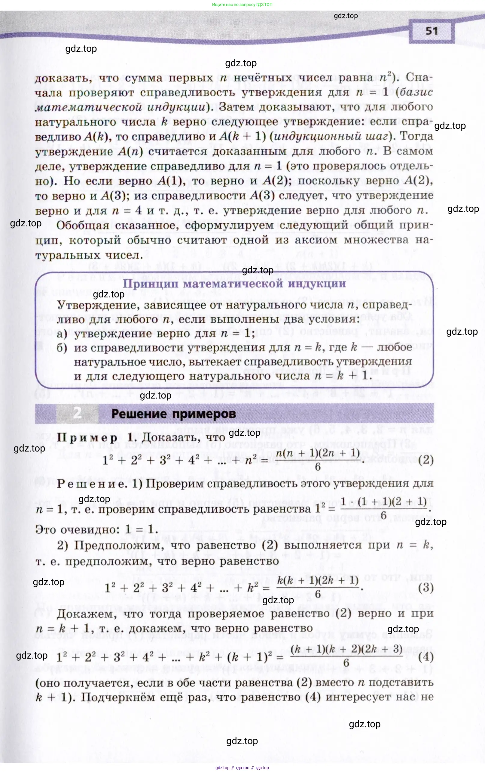 Алгебра, 10 класс Учебник, авторы: Мордкович Александр Григорьевич, Семенов Павел Владимирович, Денищева Лариса Олеговна, Звавич Леонид Исаакович, Корешкова Т А, Мишустина Татьяна Николаевна, Рязановский А Р, издательство Мнемозина, Москва, 2019, Часть 2, страница 51