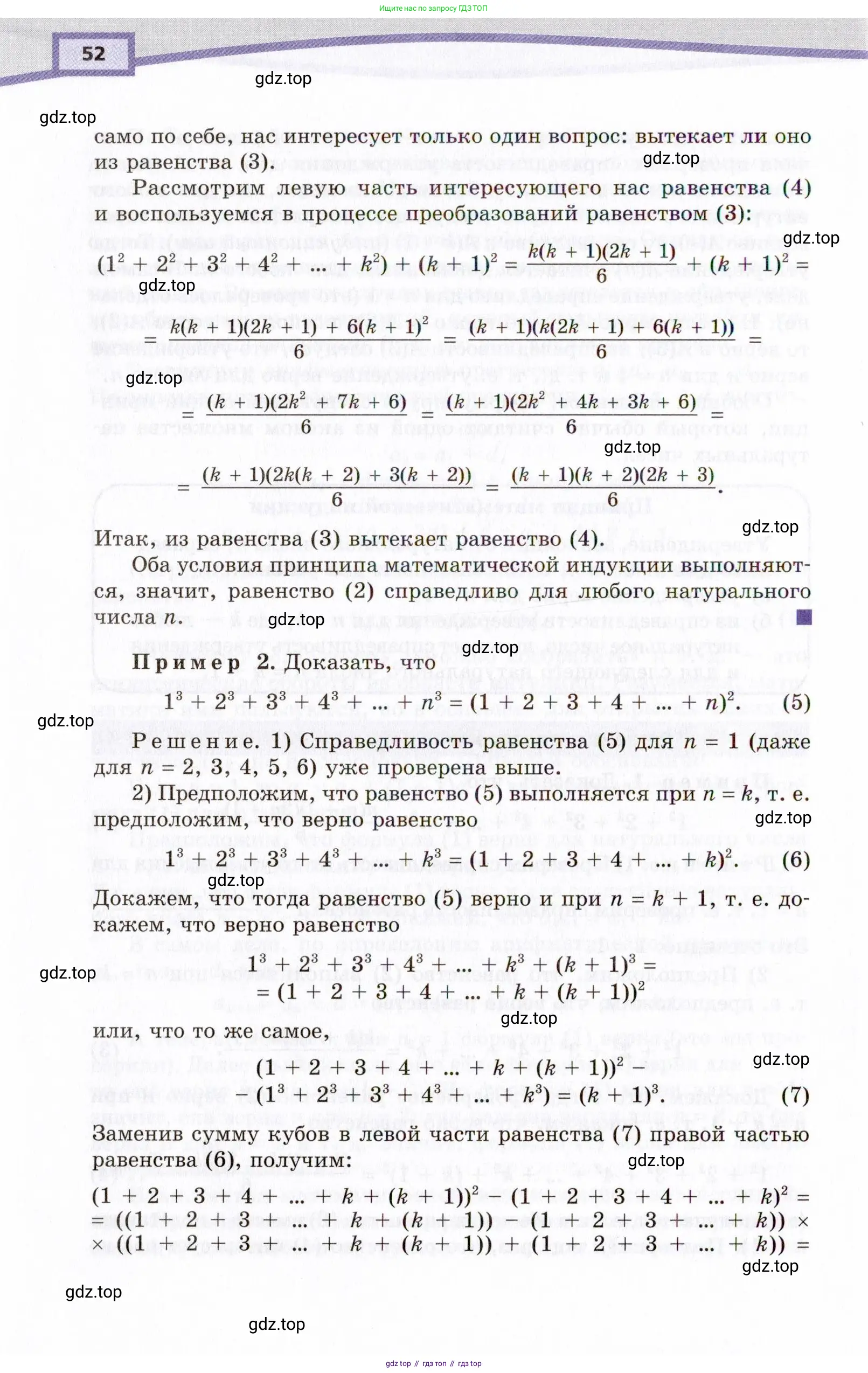 Алгебра, 10 класс Учебник, авторы: Мордкович Александр Григорьевич, Семенов Павел Владимирович, Денищева Лариса Олеговна, Звавич Леонид Исаакович, Корешкова Т А, Мишустина Татьяна Николаевна, Рязановский А Р, издательство Мнемозина, Москва, 2019, Часть 2, страница 52