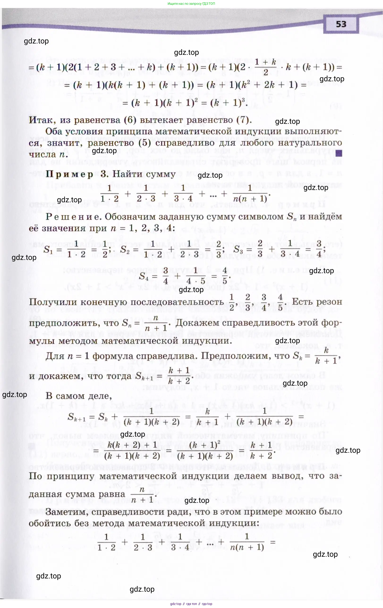 Алгебра, 10 класс Учебник, авторы: Мордкович Александр Григорьевич, Семенов Павел Владимирович, Денищева Лариса Олеговна, Звавич Леонид Исаакович, Корешкова Т А, Мишустина Татьяна Николаевна, Рязановский А Р, издательство Мнемозина, Москва, 2019, страница 53