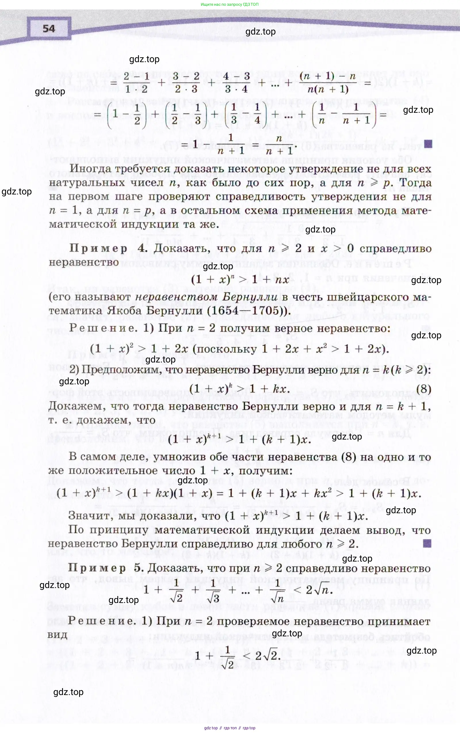 Алгебра, 10 класс Учебник, авторы: Мордкович Александр Григорьевич, Семенов Павел Владимирович, Денищева Лариса Олеговна, Звавич Леонид Исаакович, Корешкова Т А, Мишустина Татьяна Николаевна, Рязановский А Р, издательство Мнемозина, Москва, 2019, Часть 2, страница 54