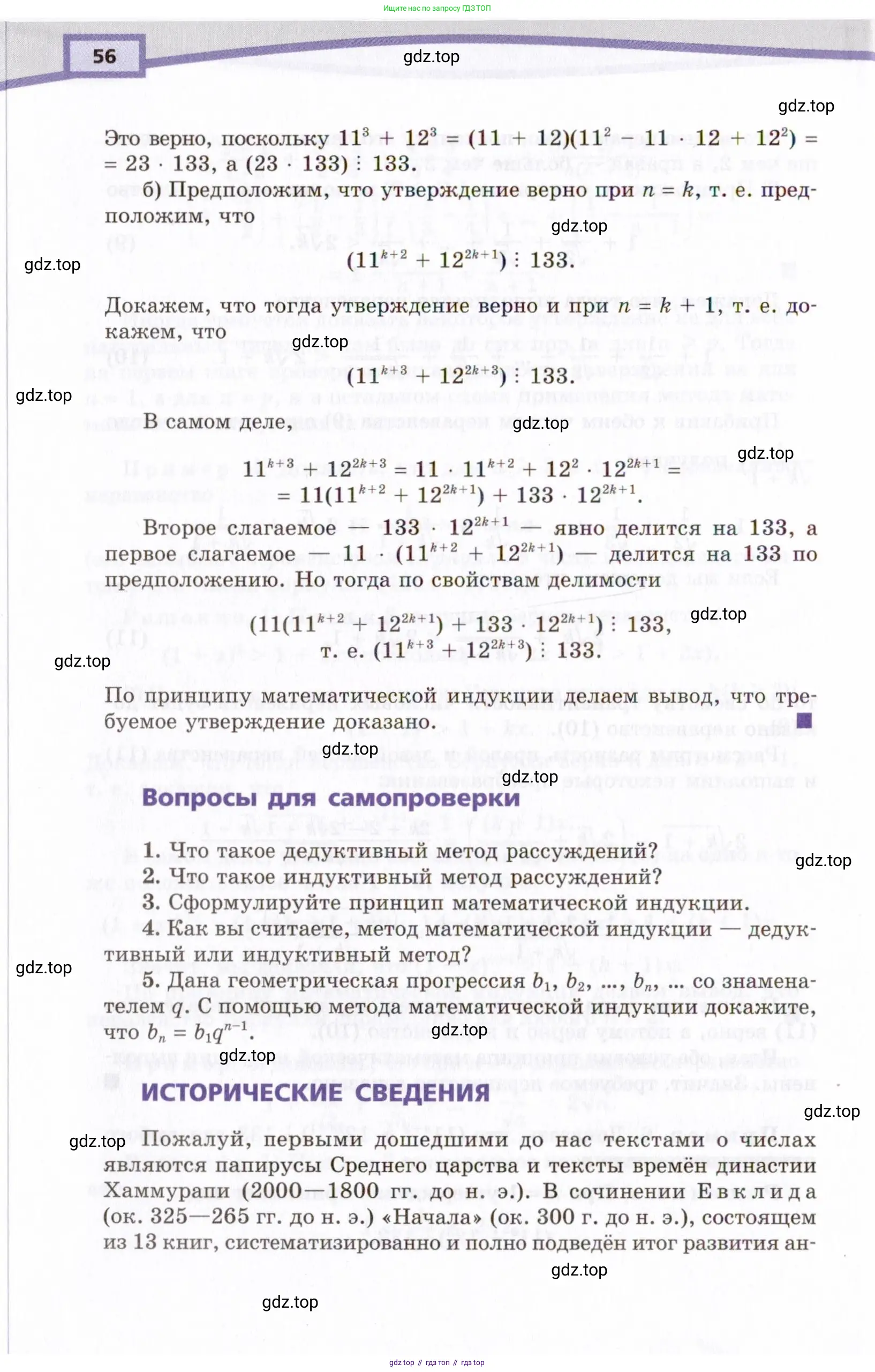 Алгебра, 10 класс Учебник, авторы: Мордкович Александр Григорьевич, Семенов Павел Владимирович, Денищева Лариса Олеговна, Звавич Леонид Исаакович, Корешкова Т А, Мишустина Татьяна Николаевна, Рязановский А Р, издательство Мнемозина, Москва, 2019, Часть 1, страница 56