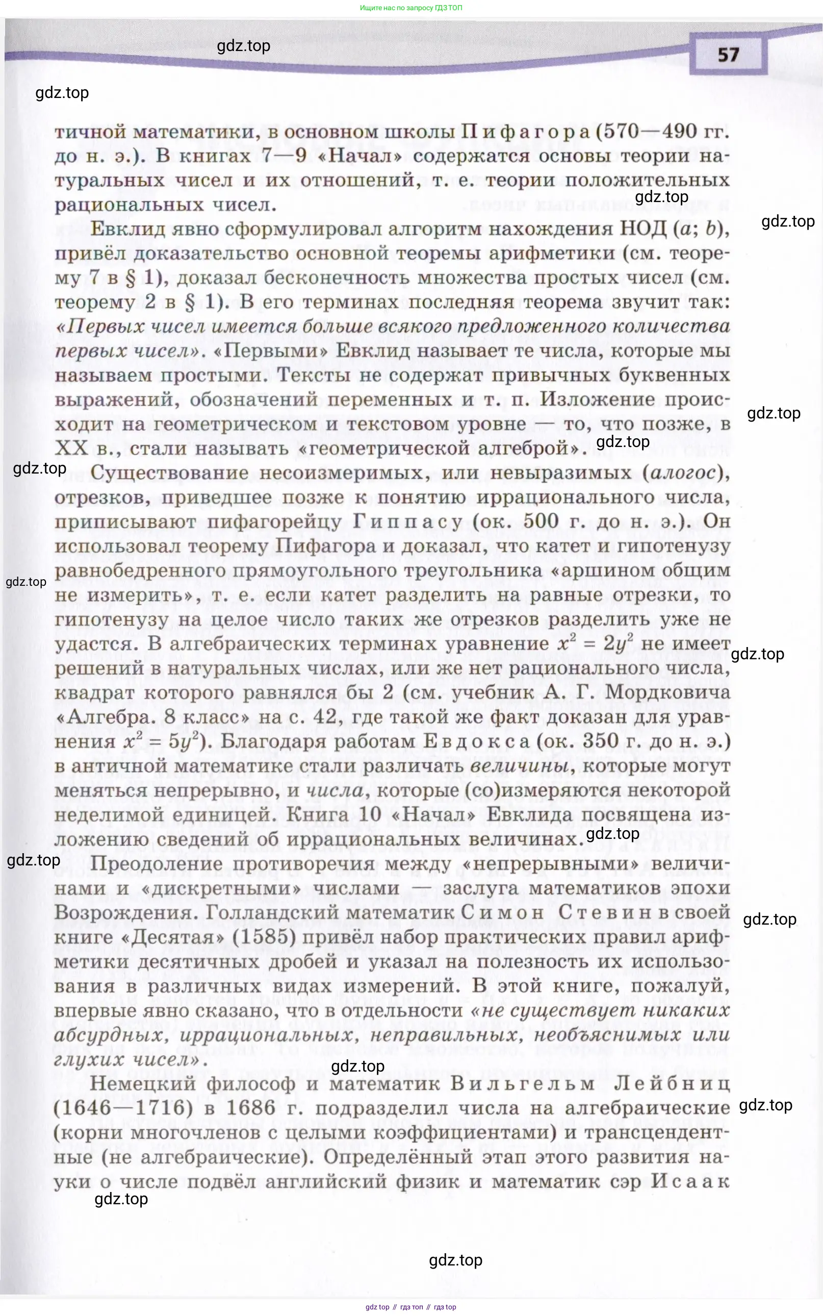 Алгебра, 10 класс Учебник, авторы: Мордкович Александр Григорьевич, Семенов Павел Владимирович, Денищева Лариса Олеговна, Звавич Леонид Исаакович, Корешкова Т А, Мишустина Татьяна Николаевна, Рязановский А Р, издательство Мнемозина, Москва, 2019, Часть 2, страница 57