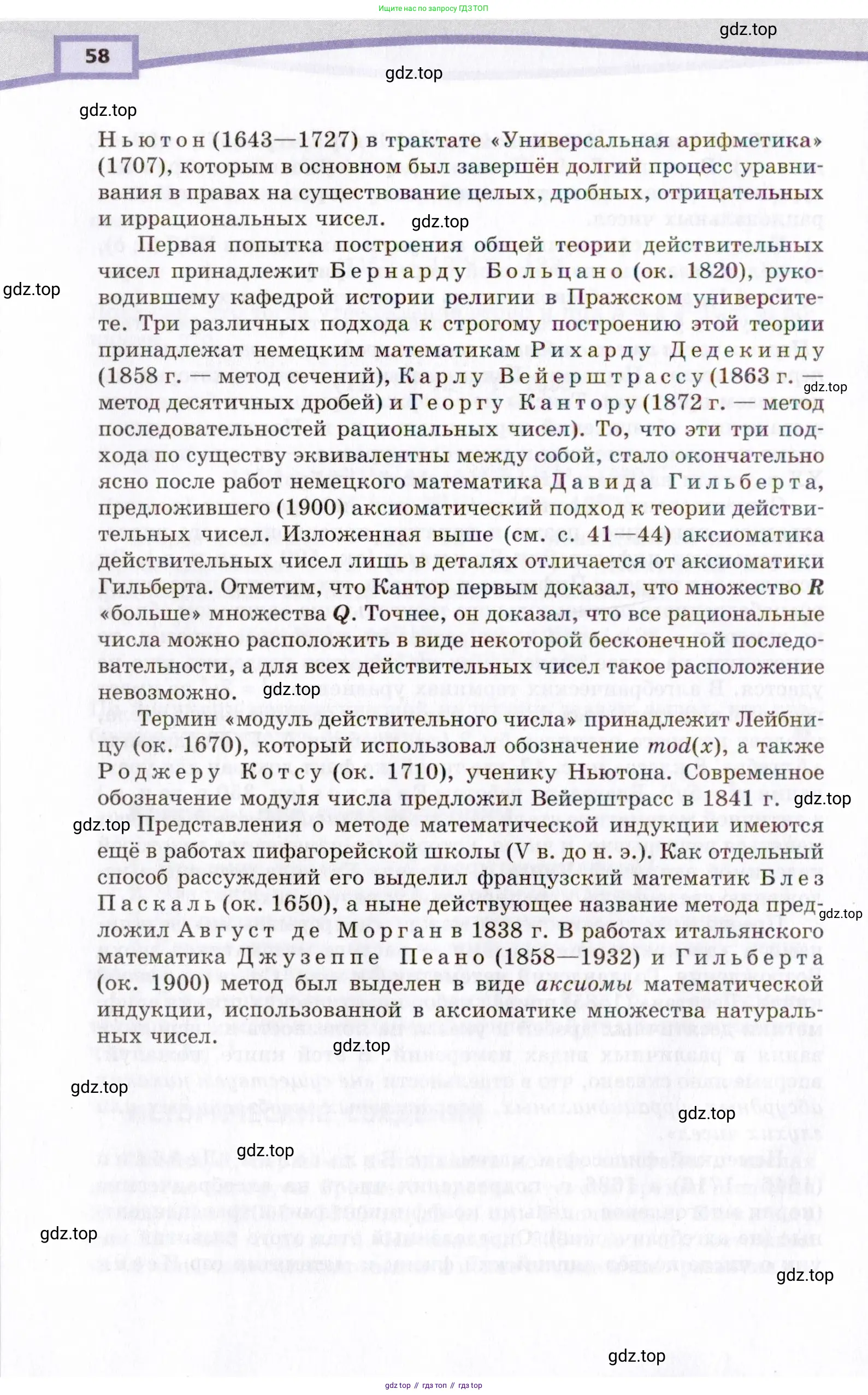 Алгебра, 10 класс Учебник, авторы: Мордкович Александр Григорьевич, Семенов Павел Владимирович, Денищева Лариса Олеговна, Звавич Леонид Исаакович, Корешкова Т А, Мишустина Татьяна Николаевна, Рязановский А Р, издательство Мнемозина, Москва, 2019, Часть 2, страница 58