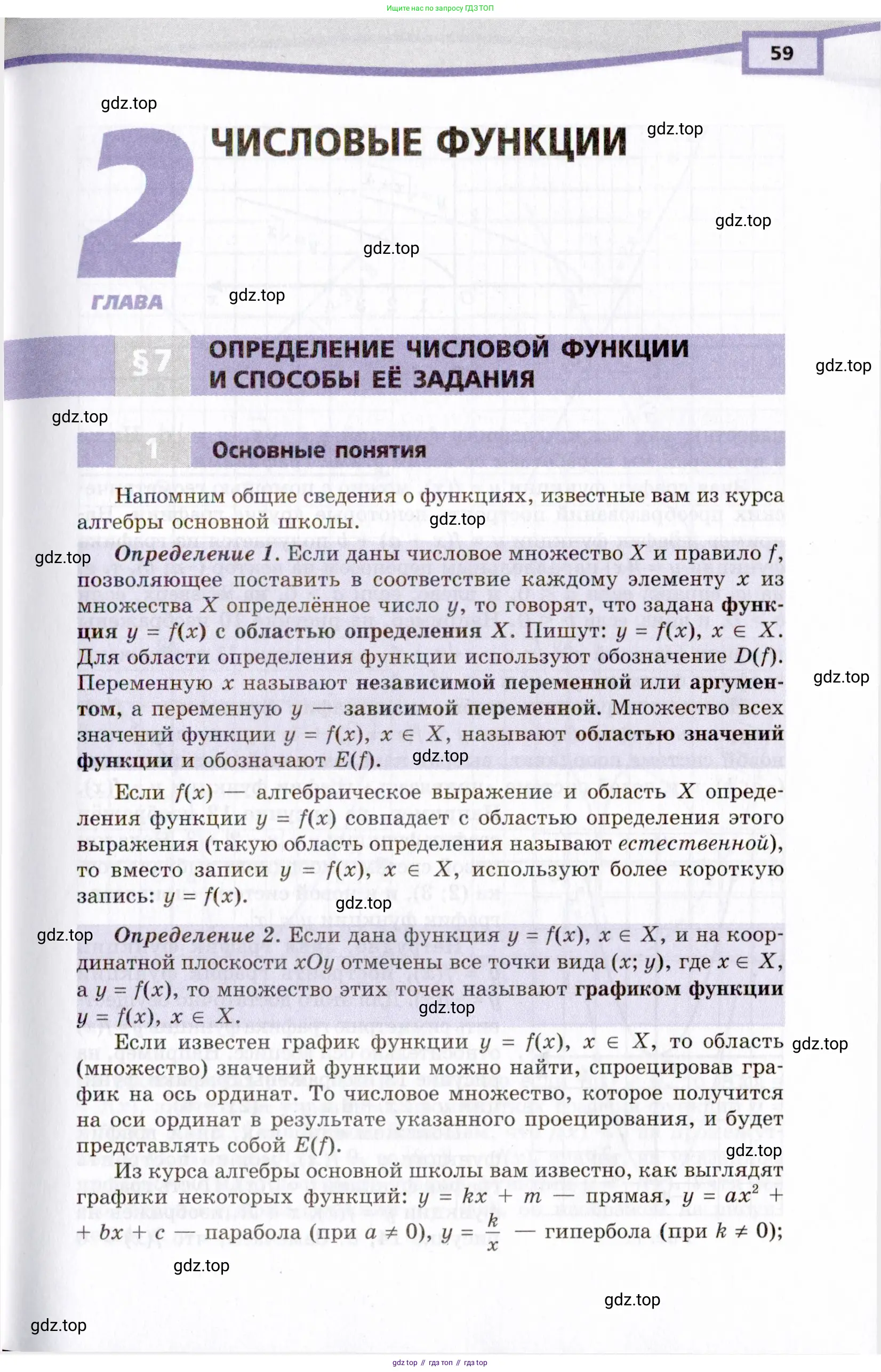 Алгебра, 10 класс Учебник, авторы: Мордкович Александр Григорьевич, Семенов Павел Владимирович, Денищева Лариса Олеговна, Звавич Леонид Исаакович, Корешкова Т А, Мишустина Татьяна Николаевна, Рязановский А Р, издательство Мнемозина, Москва, 2019, Часть 2, страница 59