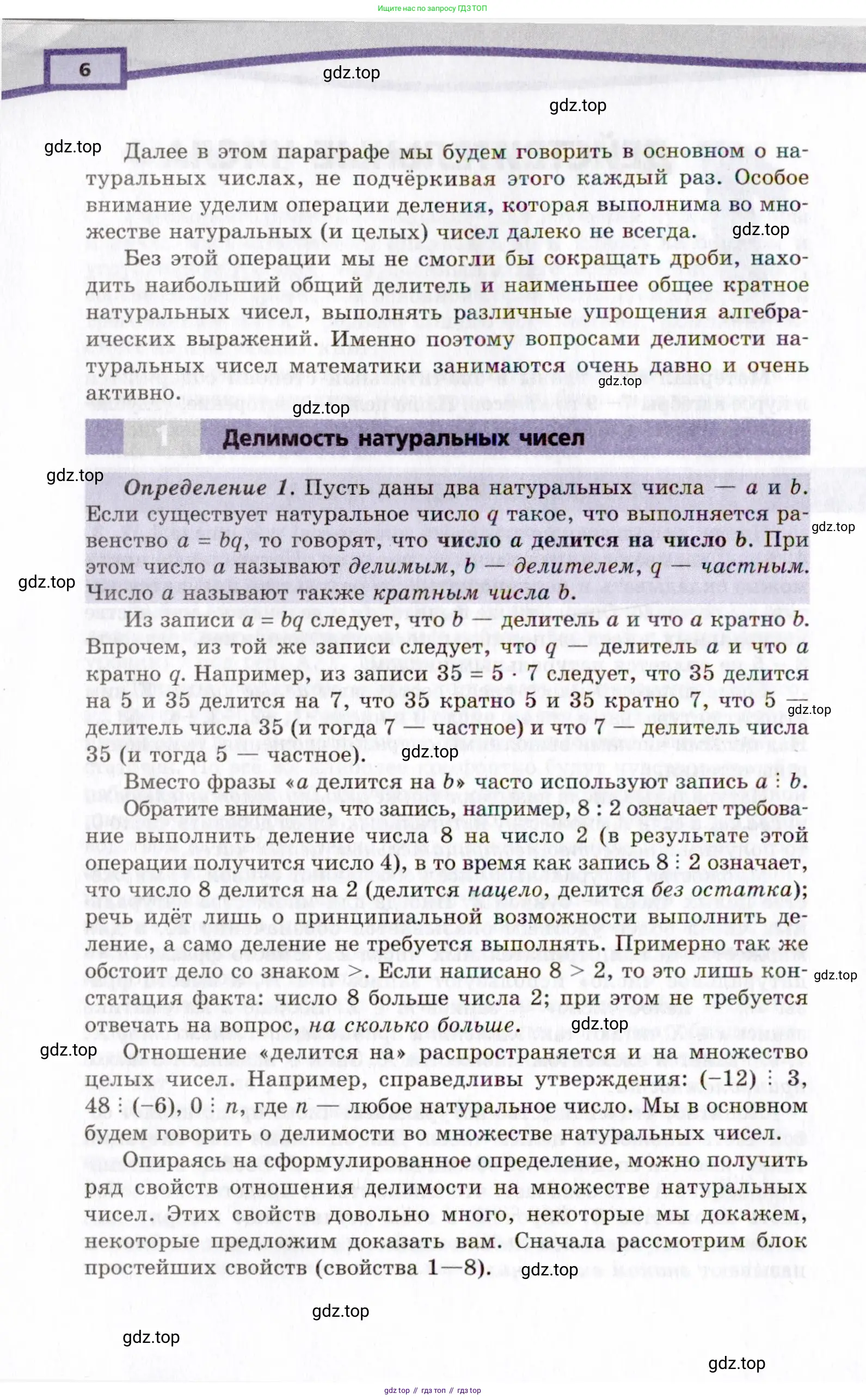 Алгебра, 10 класс Учебник, авторы: Мордкович Александр Григорьевич, Семенов Павел Владимирович, Денищева Лариса Олеговна, Звавич Леонид Исаакович, Корешкова Т А, Мишустина Татьяна Николаевна, Рязановский А Р, издательство Мнемозина, Москва, 2019, Часть 2, страница 6
