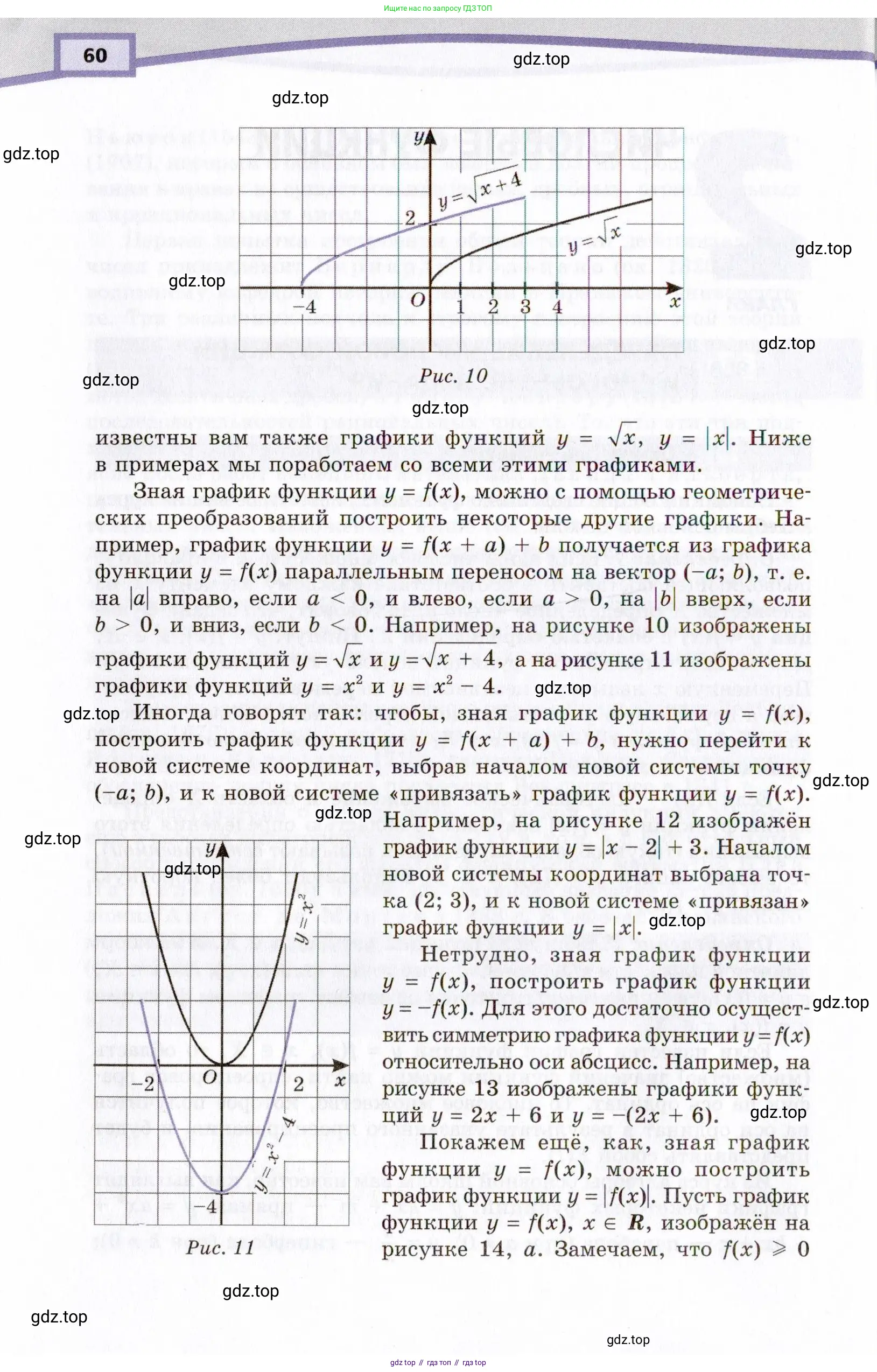 Алгебра, 10 класс Учебник, авторы: Мордкович Александр Григорьевич, Семенов Павел Владимирович, Денищева Лариса Олеговна, Звавич Леонид Исаакович, Корешкова Т А, Мишустина Татьяна Николаевна, Рязановский А Р, издательство Мнемозина, Москва, 2019, Часть 2, страница 60