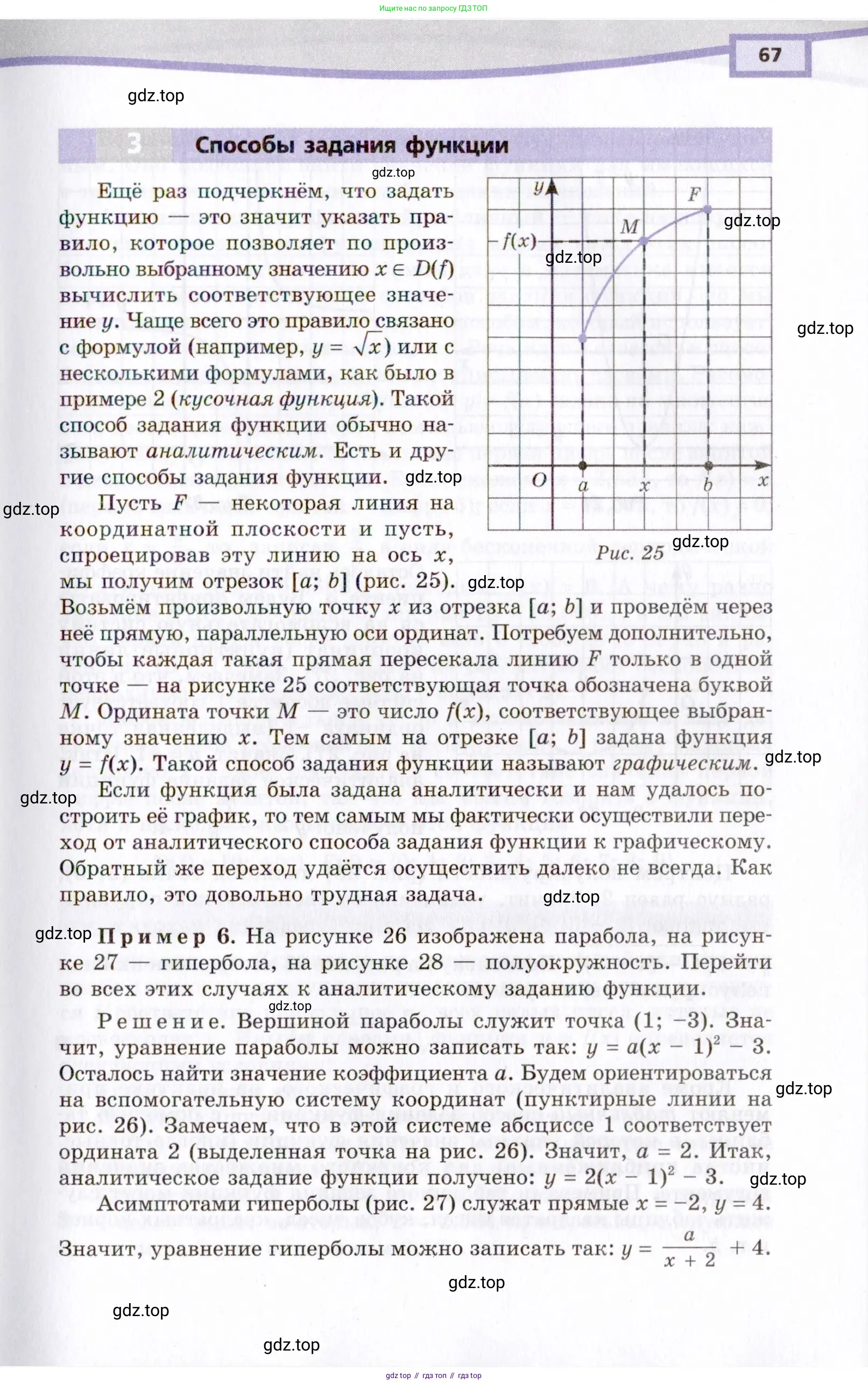 Алгебра, 10 класс Учебник, авторы: Мордкович Александр Григорьевич, Семенов Павел Владимирович, Денищева Лариса Олеговна, Звавич Леонид Исаакович, Корешкова Т А, Мишустина Татьяна Николаевна, Рязановский А Р, издательство Мнемозина, Москва, 2019, Часть 2, страница 67