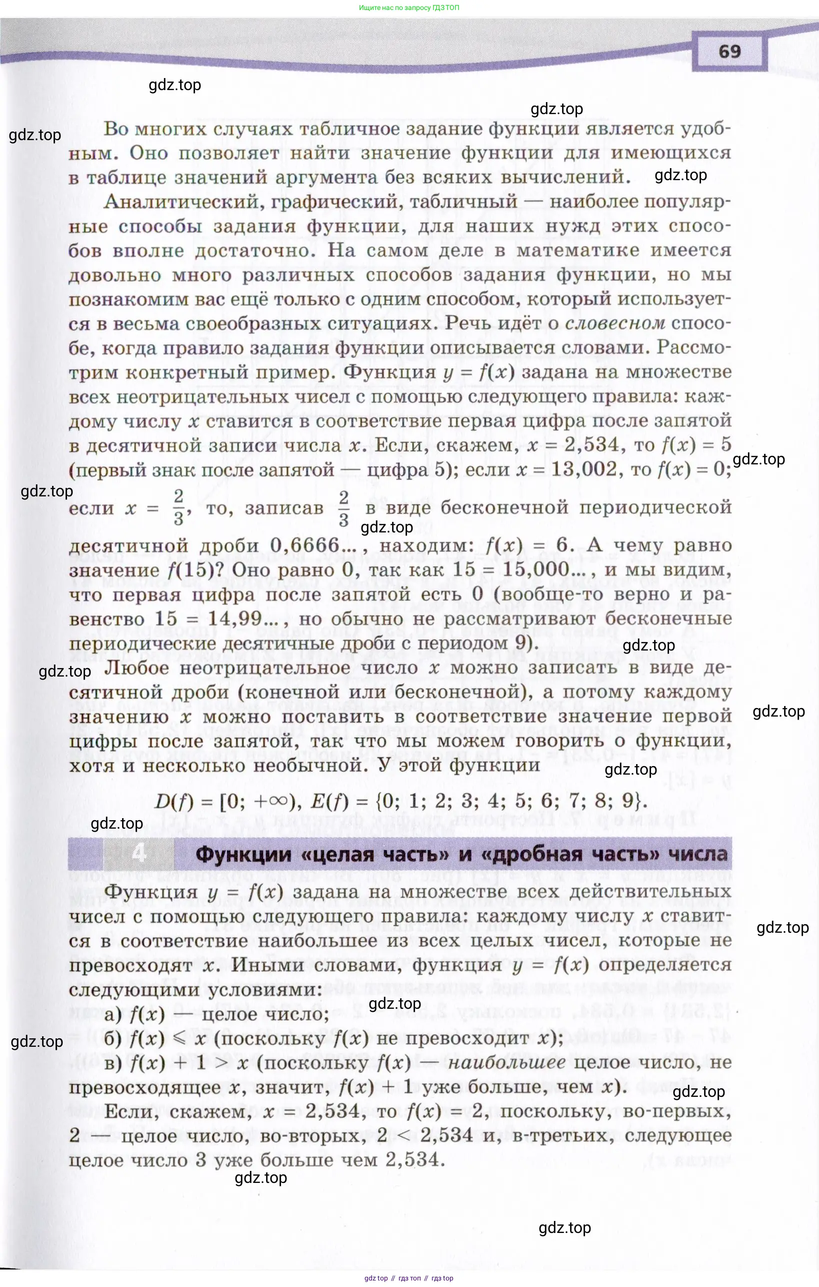 Алгебра, 10 класс Учебник, авторы: Мордкович Александр Григорьевич, Семенов Павел Владимирович, Денищева Лариса Олеговна, Звавич Леонид Исаакович, Корешкова Т А, Мишустина Татьяна Николаевна, Рязановский А Р, издательство Мнемозина, Москва, 2019, Часть 2, страница 69