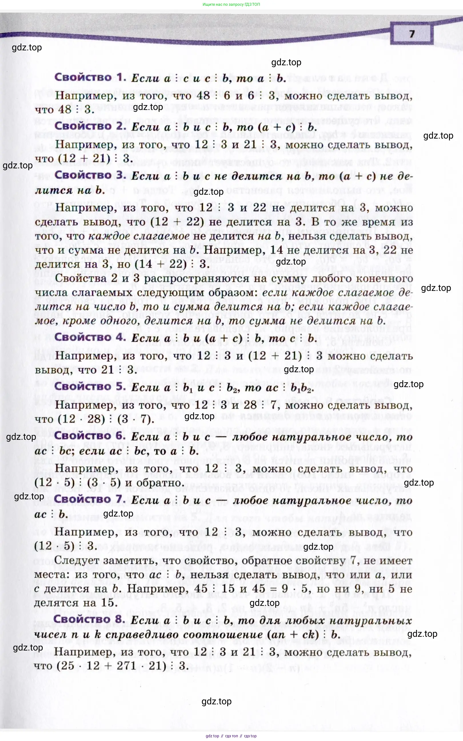 Алгебра, 10 класс Учебник, авторы: Мордкович Александр Григорьевич, Семенов Павел Владимирович, Денищева Лариса Олеговна, Звавич Леонид Исаакович, Корешкова Т А, Мишустина Татьяна Николаевна, Рязановский А Р, издательство Мнемозина, Москва, 2019, Часть 2, страница 7