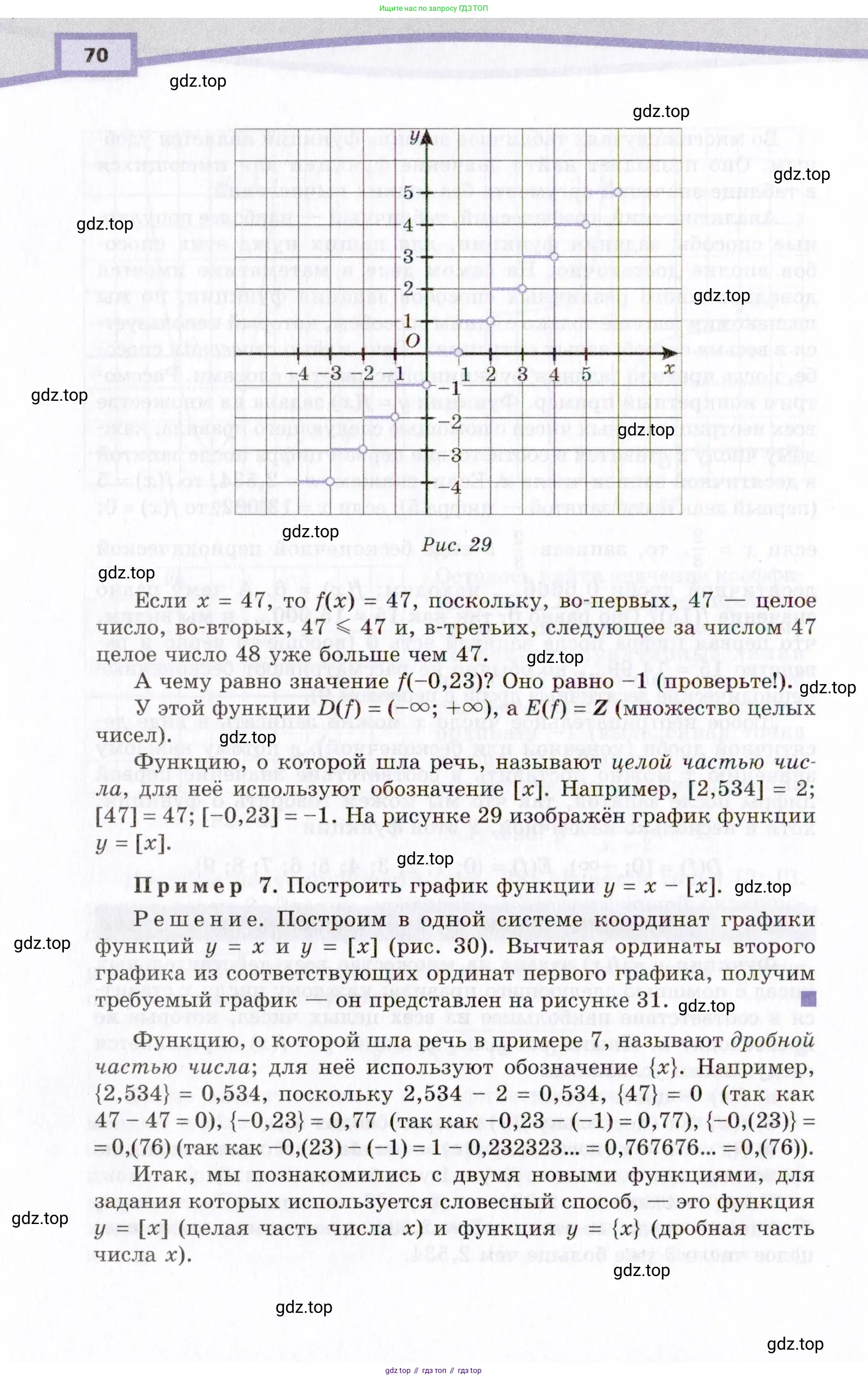 Алгебра, 10 класс Учебник, авторы: Мордкович Александр Григорьевич, Семенов Павел Владимирович, Денищева Лариса Олеговна, Звавич Леонид Исаакович, Корешкова Т А, Мишустина Татьяна Николаевна, Рязановский А Р, издательство Мнемозина, Москва, 2019, Часть 2, страница 70