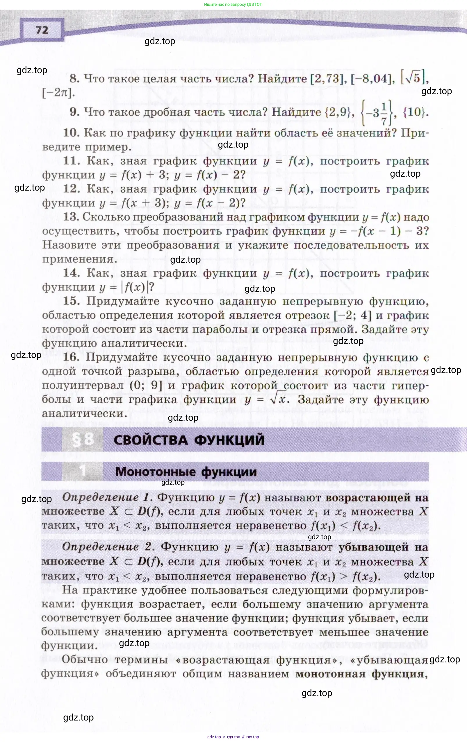 Алгебра, 10 класс Учебник, авторы: Мордкович Александр Григорьевич, Семенов Павел Владимирович, Денищева Лариса Олеговна, Звавич Леонид Исаакович, Корешкова Т А, Мишустина Татьяна Николаевна, Рязановский А Р, издательство Мнемозина, Москва, 2019, Часть 1, страница 72