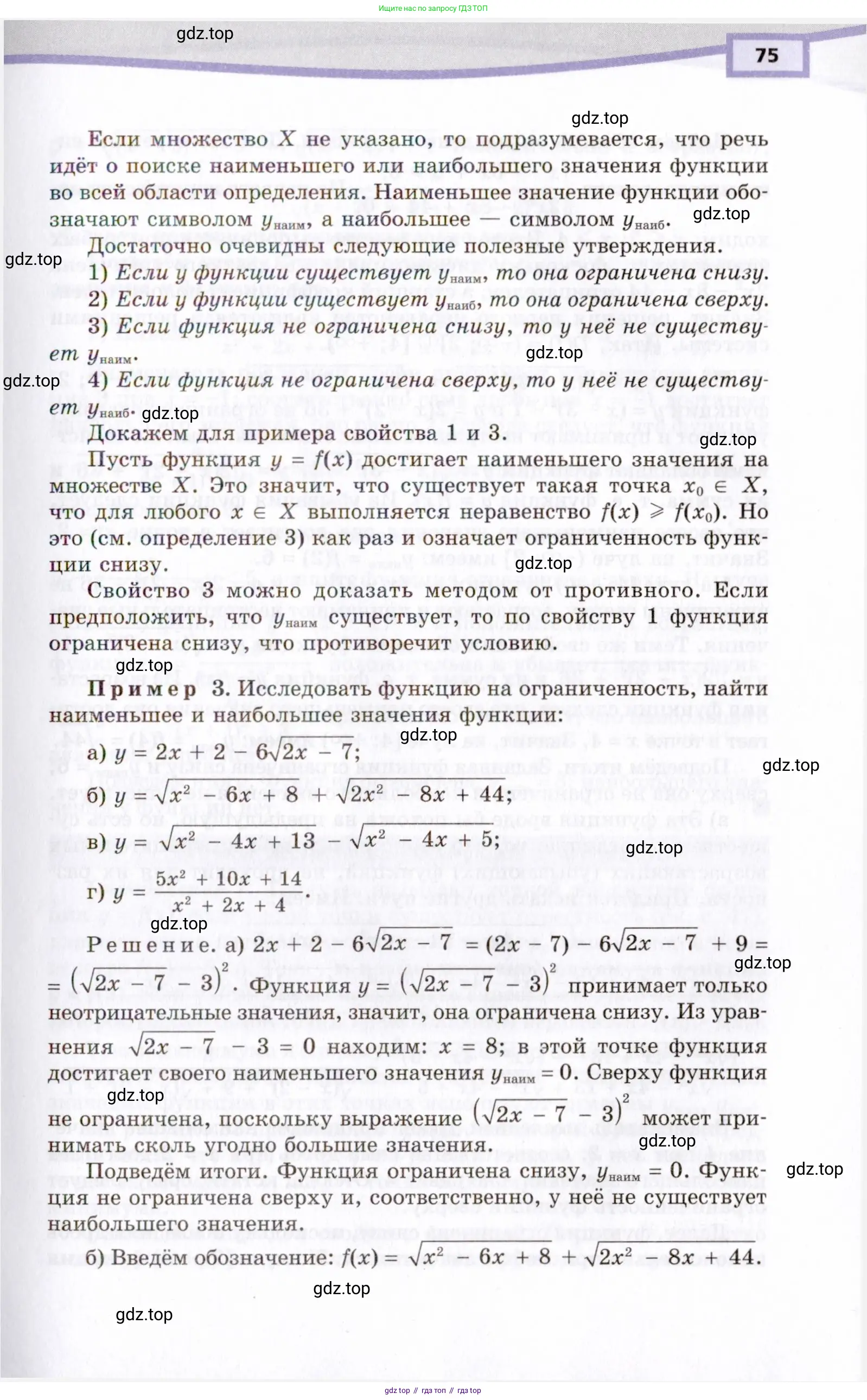 Алгебра, 10 класс Учебник, авторы: Мордкович Александр Григорьевич, Семенов Павел Владимирович, Денищева Лариса Олеговна, Звавич Леонид Исаакович, Корешкова Т А, Мишустина Татьяна Николаевна, Рязановский А Р, издательство Мнемозина, Москва, 2019, Часть 2, страница 75