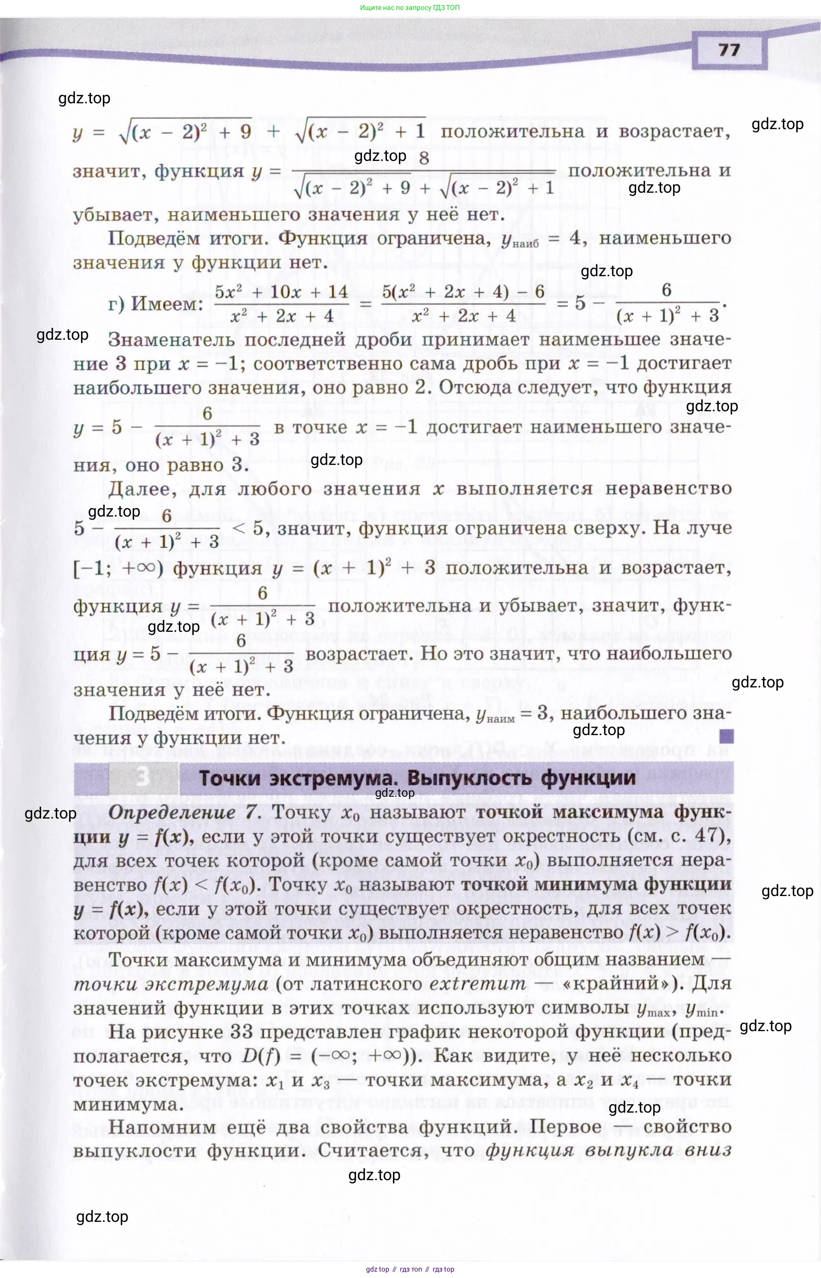 Алгебра, 10 класс Учебник, авторы: Мордкович Александр Григорьевич, Семенов Павел Владимирович, Денищева Лариса Олеговна, Звавич Леонид Исаакович, Корешкова Т А, Мишустина Татьяна Николаевна, Рязановский А Р, издательство Мнемозина, Москва, 2019, Часть 2, страница 77