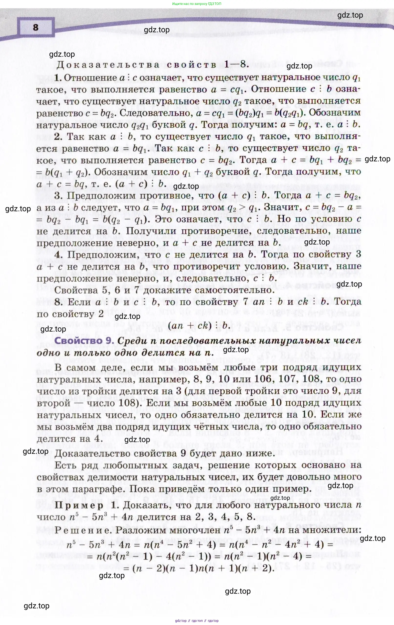 Алгебра, 10 класс Учебник, авторы: Мордкович Александр Григорьевич, Семенов Павел Владимирович, Денищева Лариса Олеговна, Звавич Леонид Исаакович, Корешкова Т А, Мишустина Татьяна Николаевна, Рязановский А Р, издательство Мнемозина, Москва, 2019, Часть 2, страница 8
