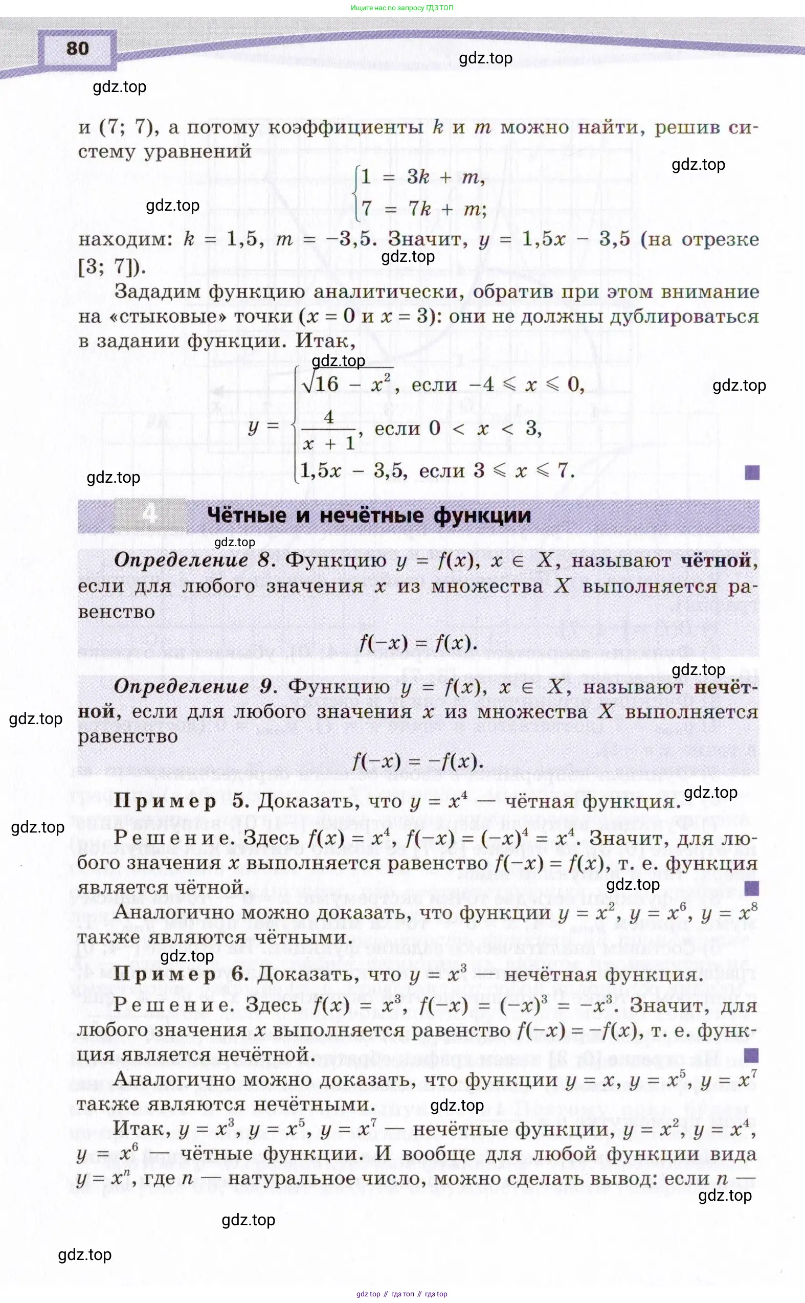 Алгебра, 10 класс Учебник, авторы: Мордкович Александр Григорьевич, Семенов Павел Владимирович, Денищева Лариса Олеговна, Звавич Леонид Исаакович, Корешкова Т А, Мишустина Татьяна Николаевна, Рязановский А Р, издательство Мнемозина, Москва, 2019, Часть 2, страница 80