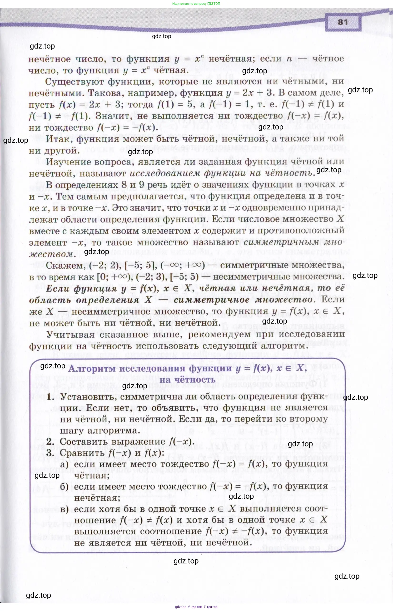 Алгебра, 10 класс Учебник, авторы: Мордкович Александр Григорьевич, Семенов Павел Владимирович, Денищева Лариса Олеговна, Звавич Леонид Исаакович, Корешкова Т А, Мишустина Татьяна Николаевна, Рязановский А Р, издательство Мнемозина, Москва, 2019, Часть 2, страница 81