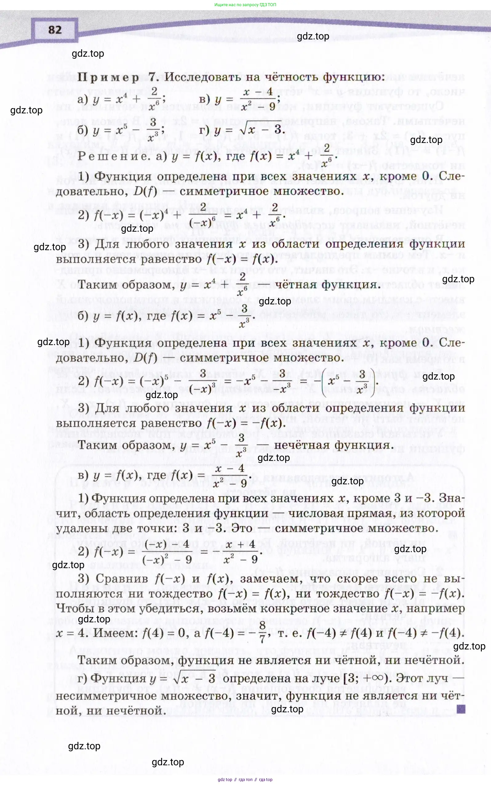Алгебра, 10 класс Учебник, авторы: Мордкович Александр Григорьевич, Семенов Павел Владимирович, Денищева Лариса Олеговна, Звавич Леонид Исаакович, Корешкова Т А, Мишустина Татьяна Николаевна, Рязановский А Р, издательство Мнемозина, Москва, 2019, Часть 2, страница 82