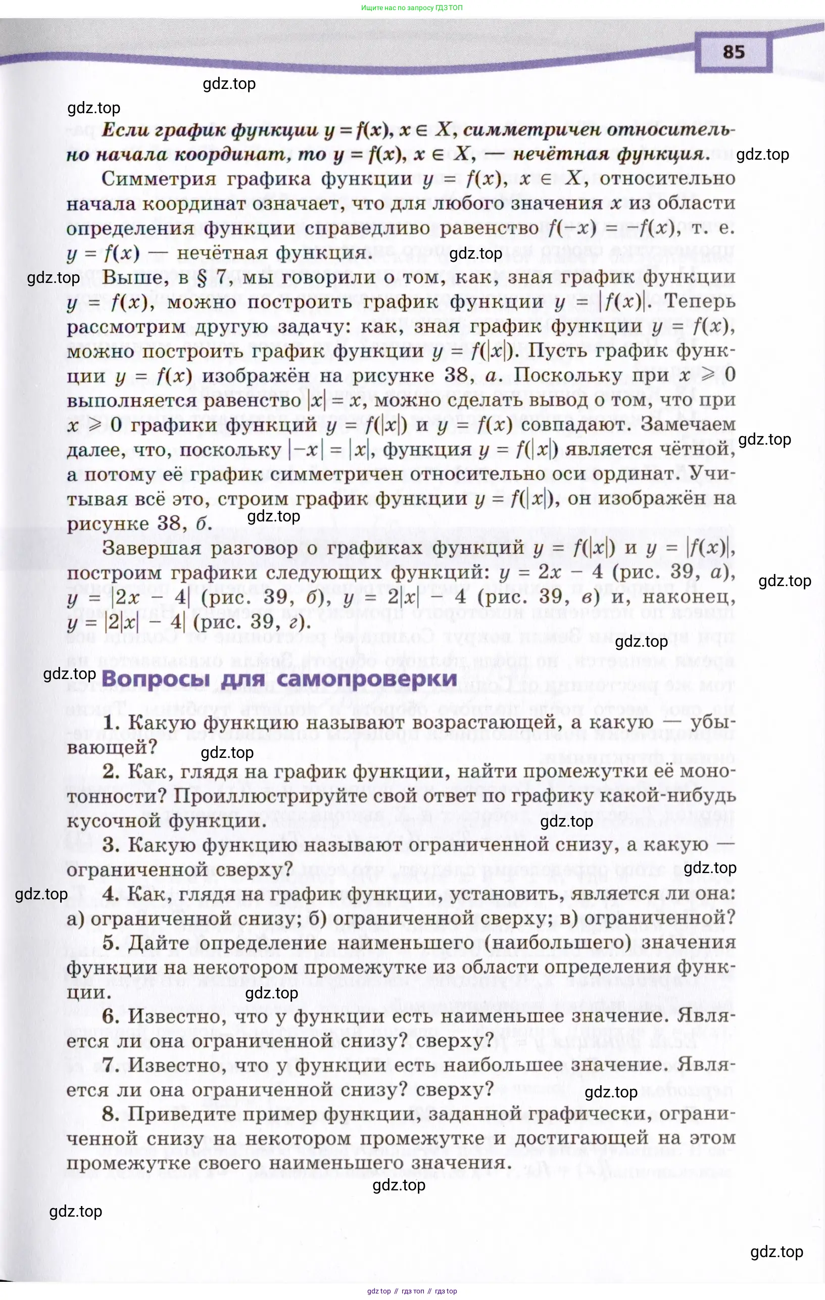 Алгебра, 10 класс Учебник, авторы: Мордкович Александр Григорьевич, Семенов Павел Владимирович, Денищева Лариса Олеговна, Звавич Леонид Исаакович, Корешкова Т А, Мишустина Татьяна Николаевна, Рязановский А Р, издательство Мнемозина, Москва, 2019, Часть 1, страница 85